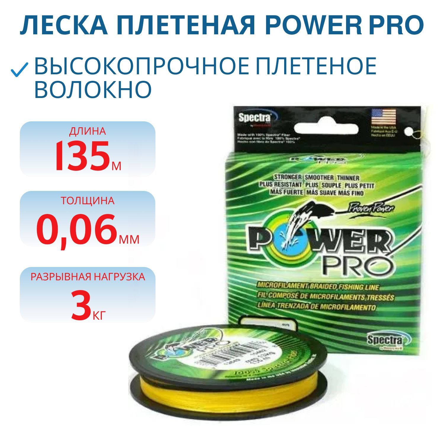 Леска плетеная POWER PRO 135 м желтая 0, 06мм 3 кг