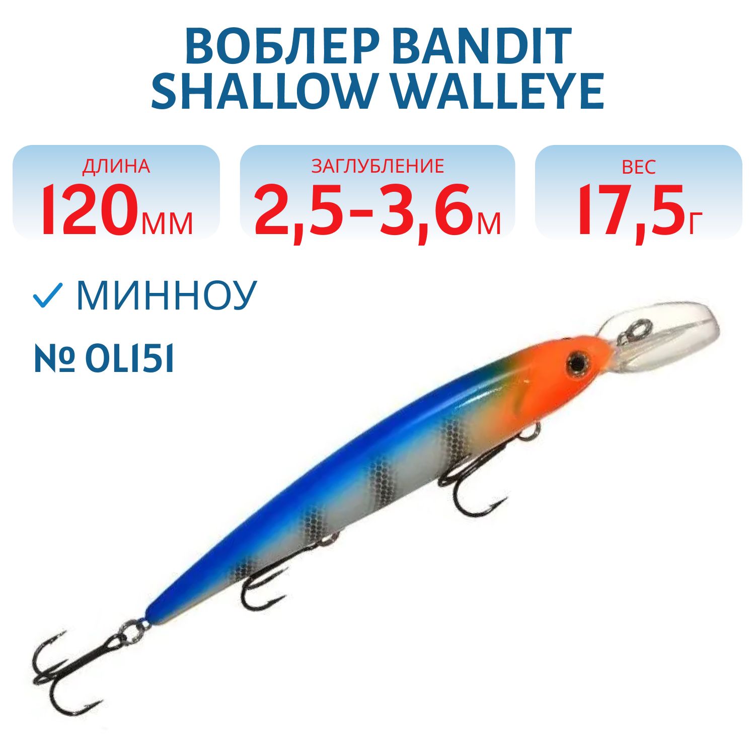 Воблер BANDIT SHALLOW WALLEYE OL151