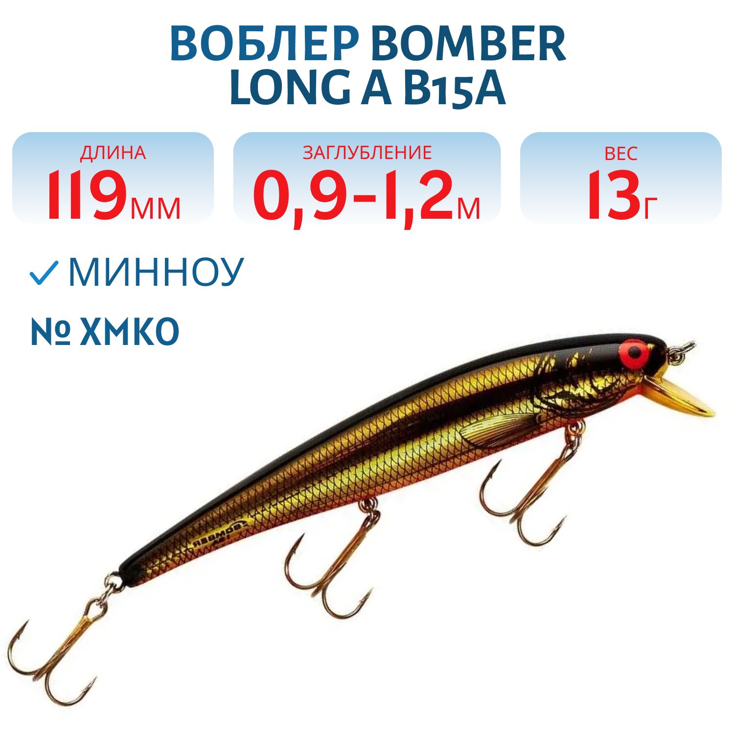 Воблер BOMBER B15A XMKO