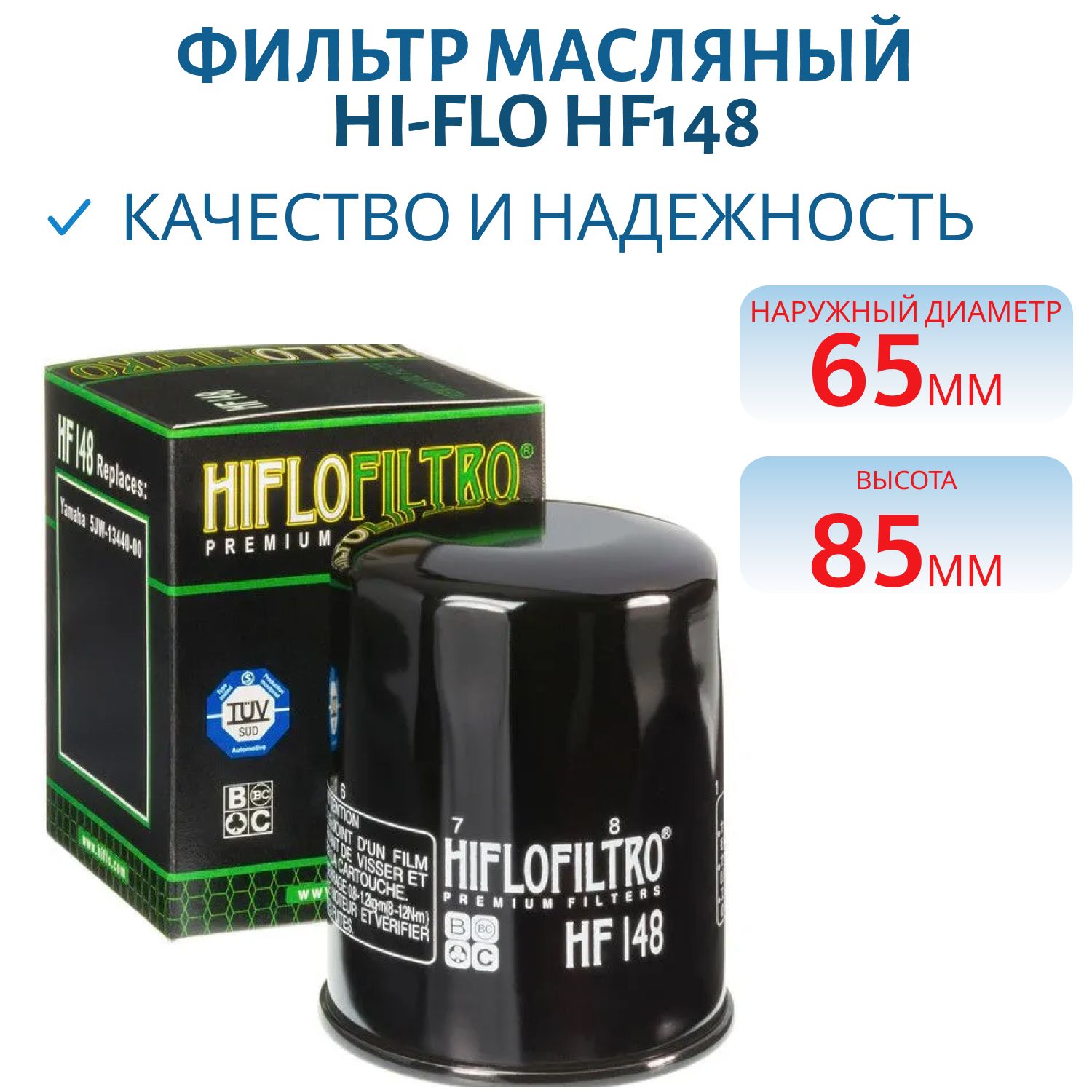 Фильтр масляный Hi-Flo HF148 (LONCIN 30 л.с.)