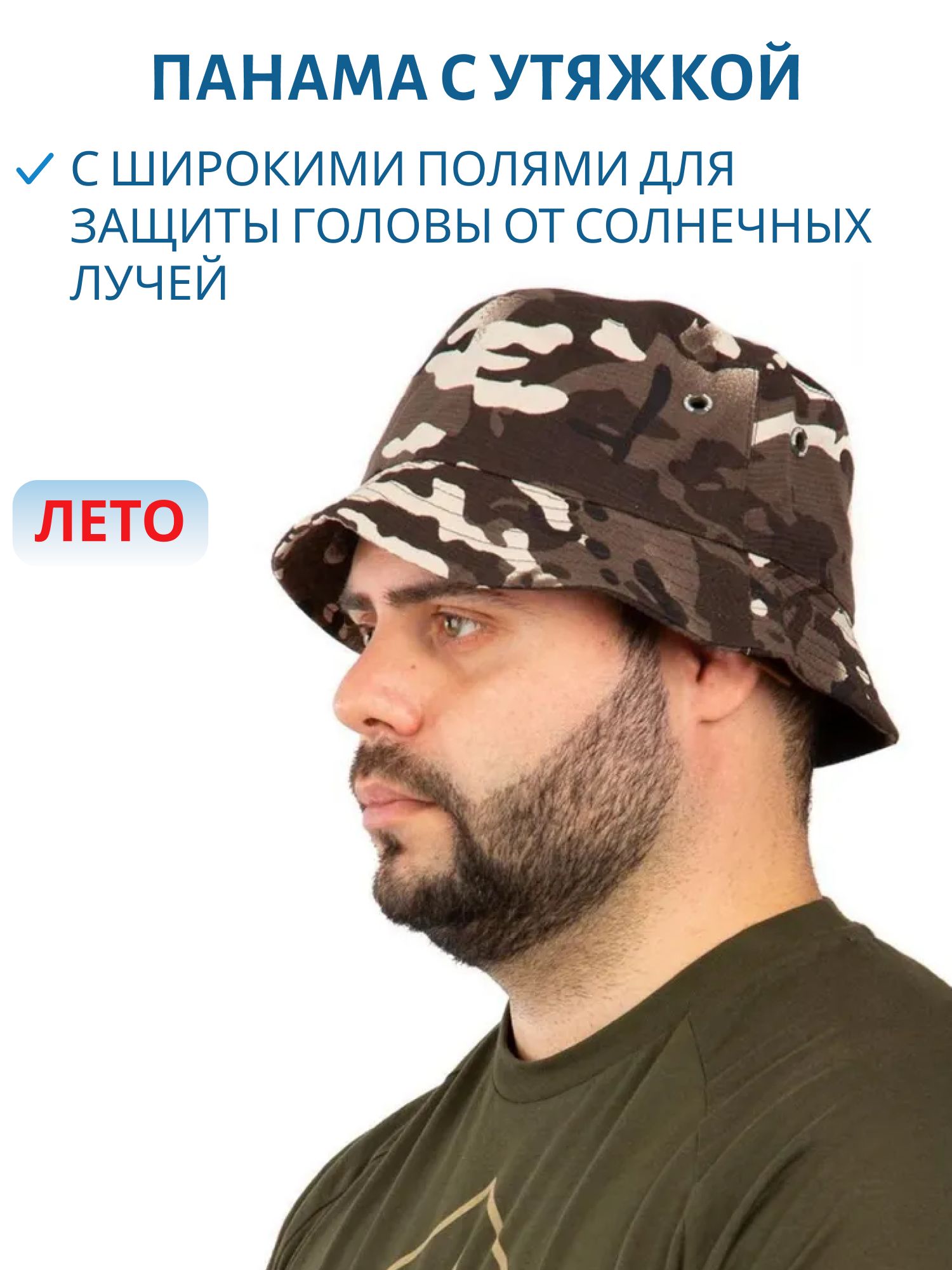 панама с утяжкой (рип-стоп, т.мультикам)