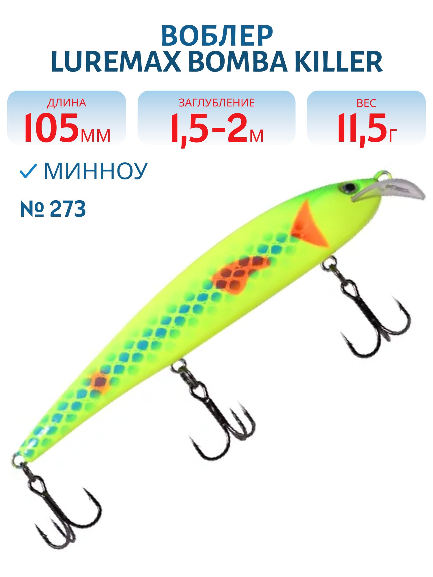 Воблер LureMax BOMBA KILLER 105FDR-273 11, 5г. плавающий
