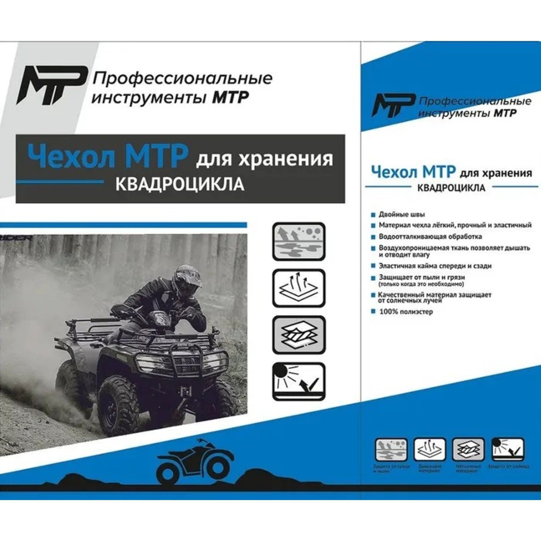 Чехол MTR на квадроцикл XL 251 x 125 x 85