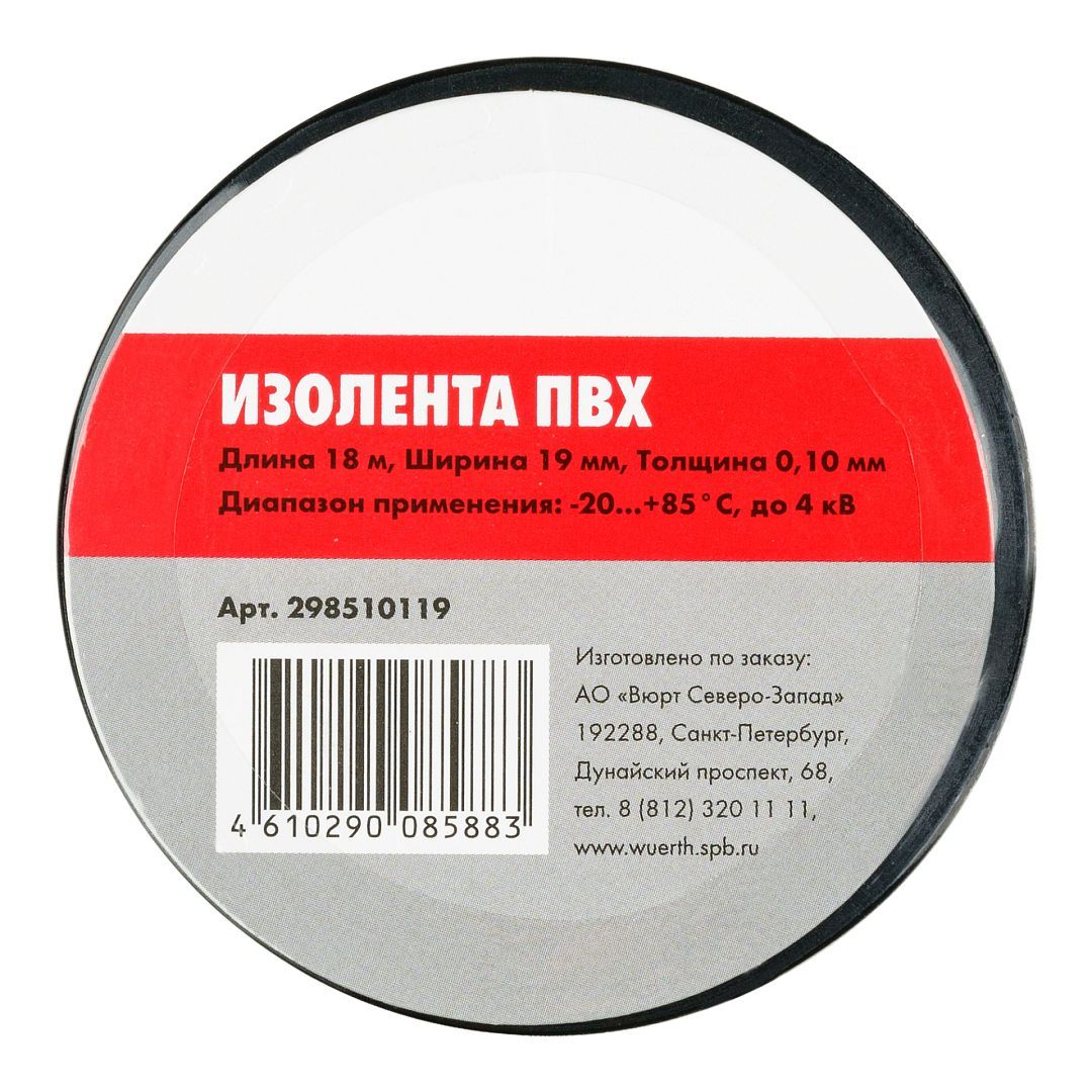 Изолента WR 19/18 черная (298510119)