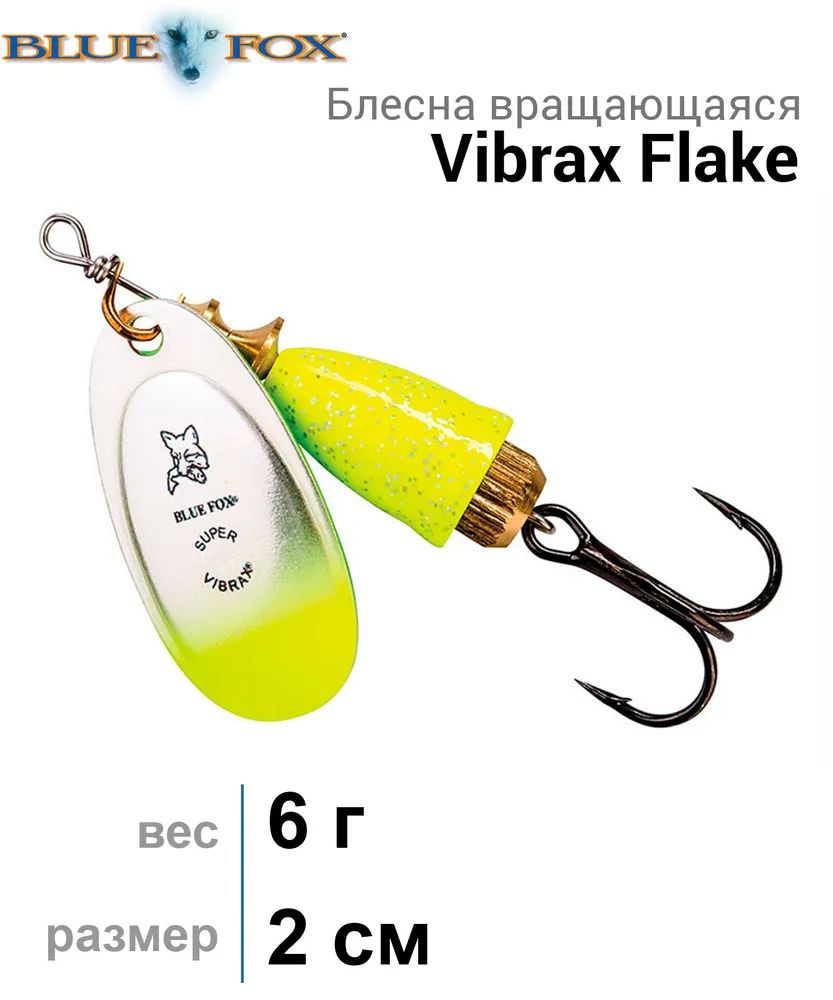 Блесна вращающаяся BLUE FOX Vibrax Flake 2 /CGCB/ 6 гр.