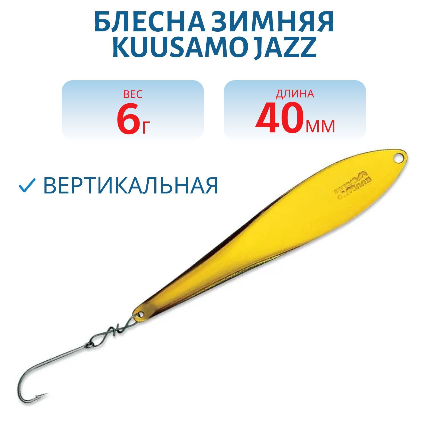 Блесна зимняя Jazz 40/6 B-S