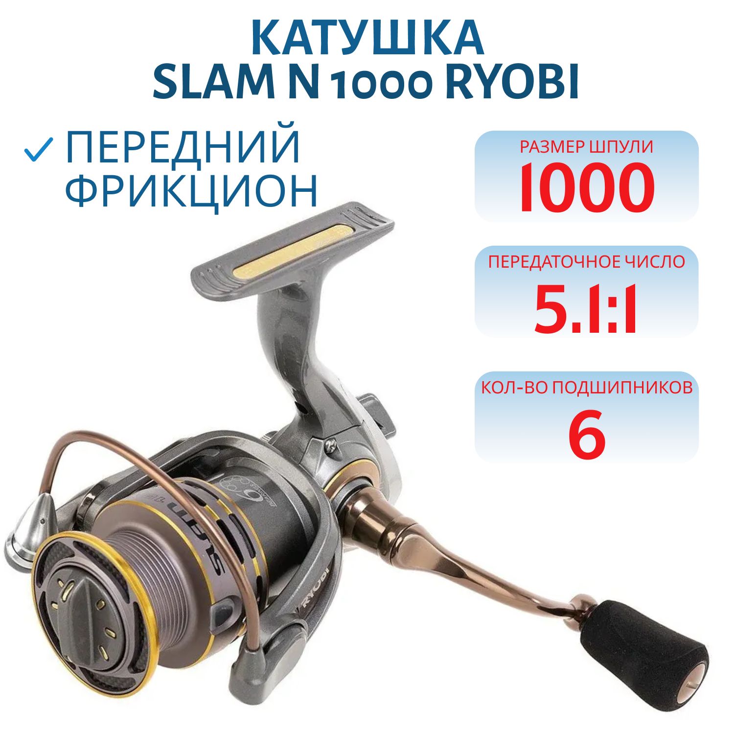Катушка Slam N 1000 Ryobi