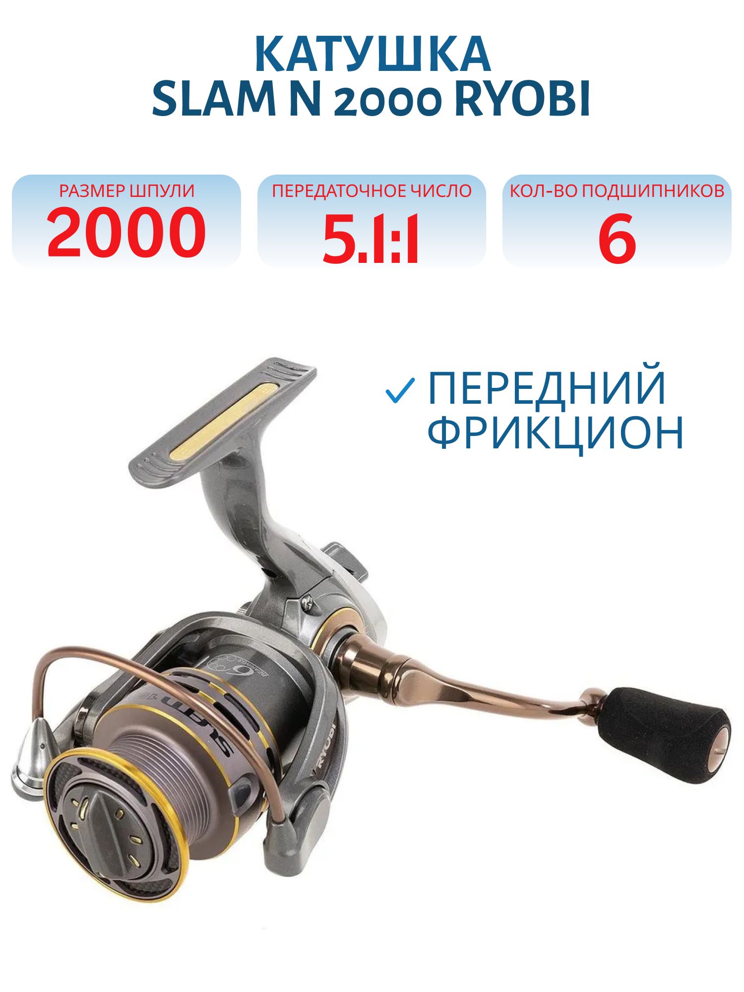 Катушка Slam N 2000 Ryobi