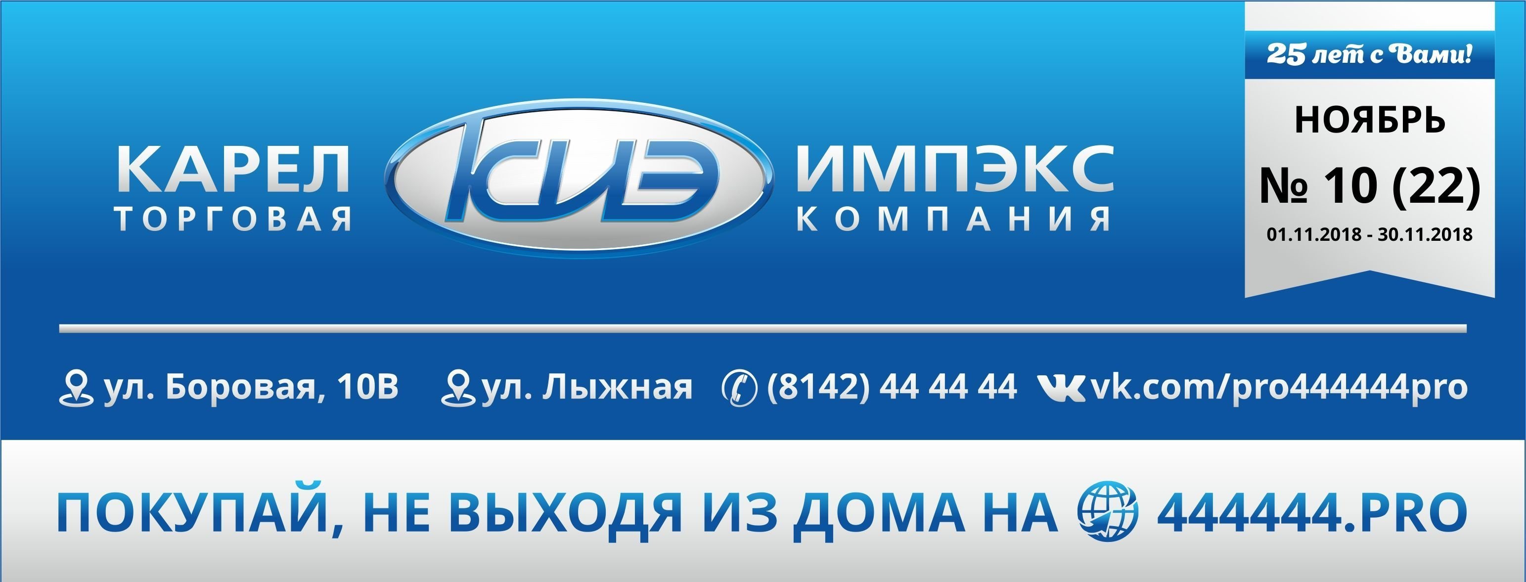 Карелимпекс петрозаводск. Карел Импэкс Петрозаводск. Карел Импэкс Петрозаводск Боровая 10в. КАРЕЛИМПЕКС 444444 Петрозаводск. Карел Импэкс Петрозаводск каталог.