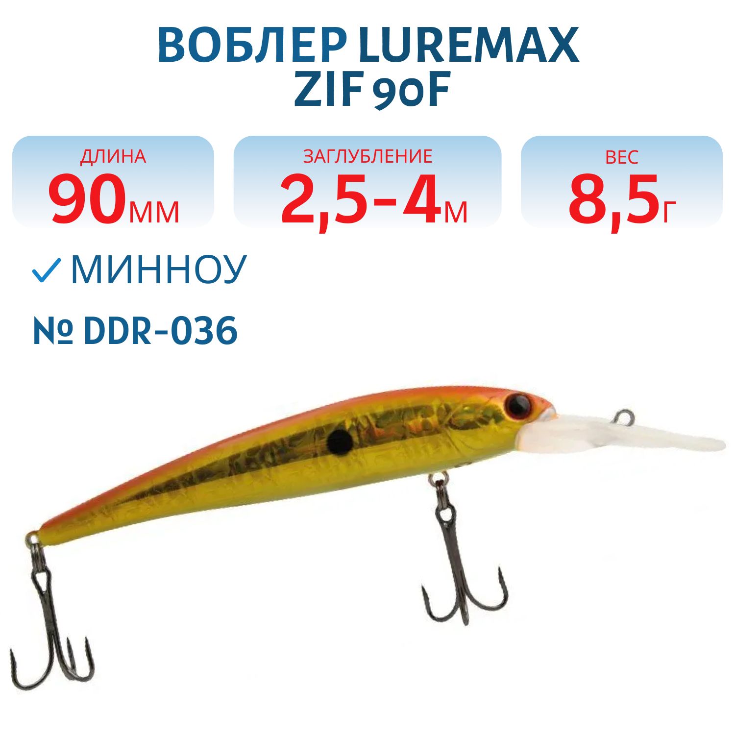 Воблер LureMax ZIF 90F DDR-036 8,5 г.