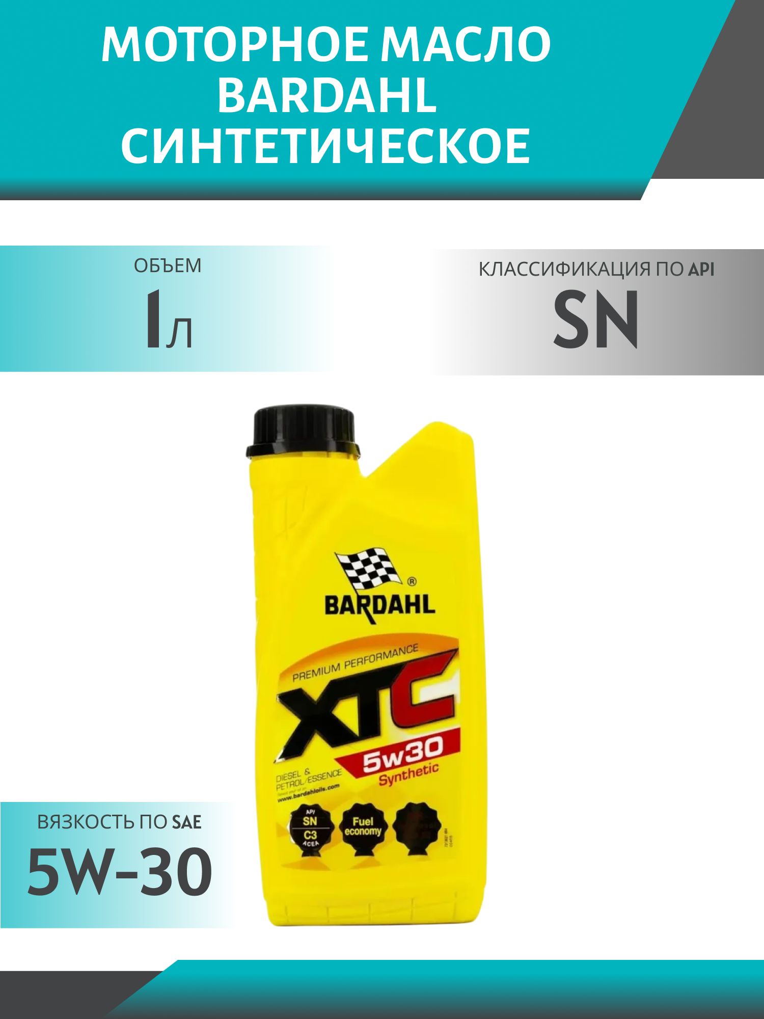 BARDAHL 5W30 XTC SN 1L 36311 синтетическое моторное масло
