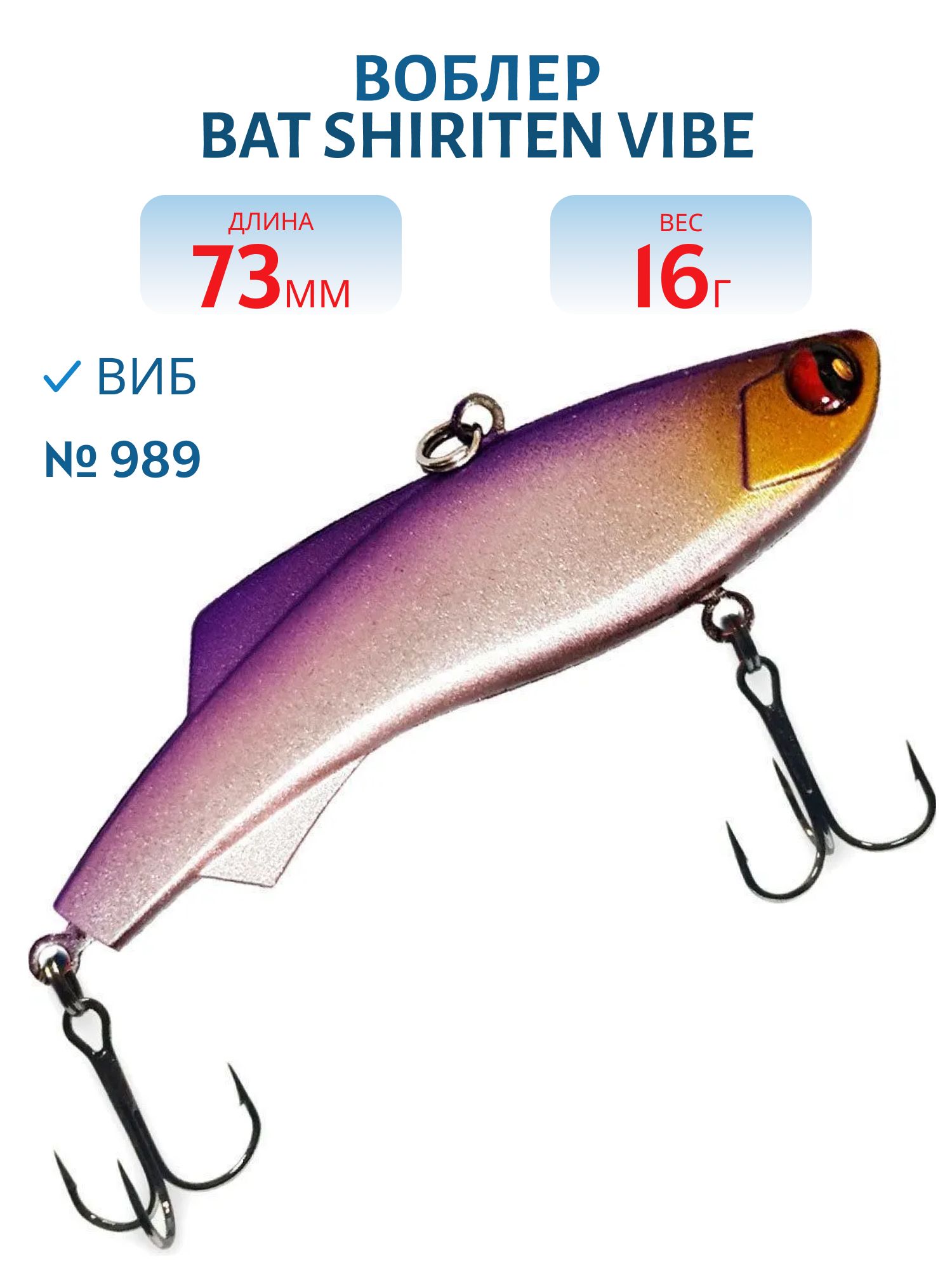 Воблер BAT SHIRITEN VIBE 73 BT034 16 гр. (Silicon) # 898