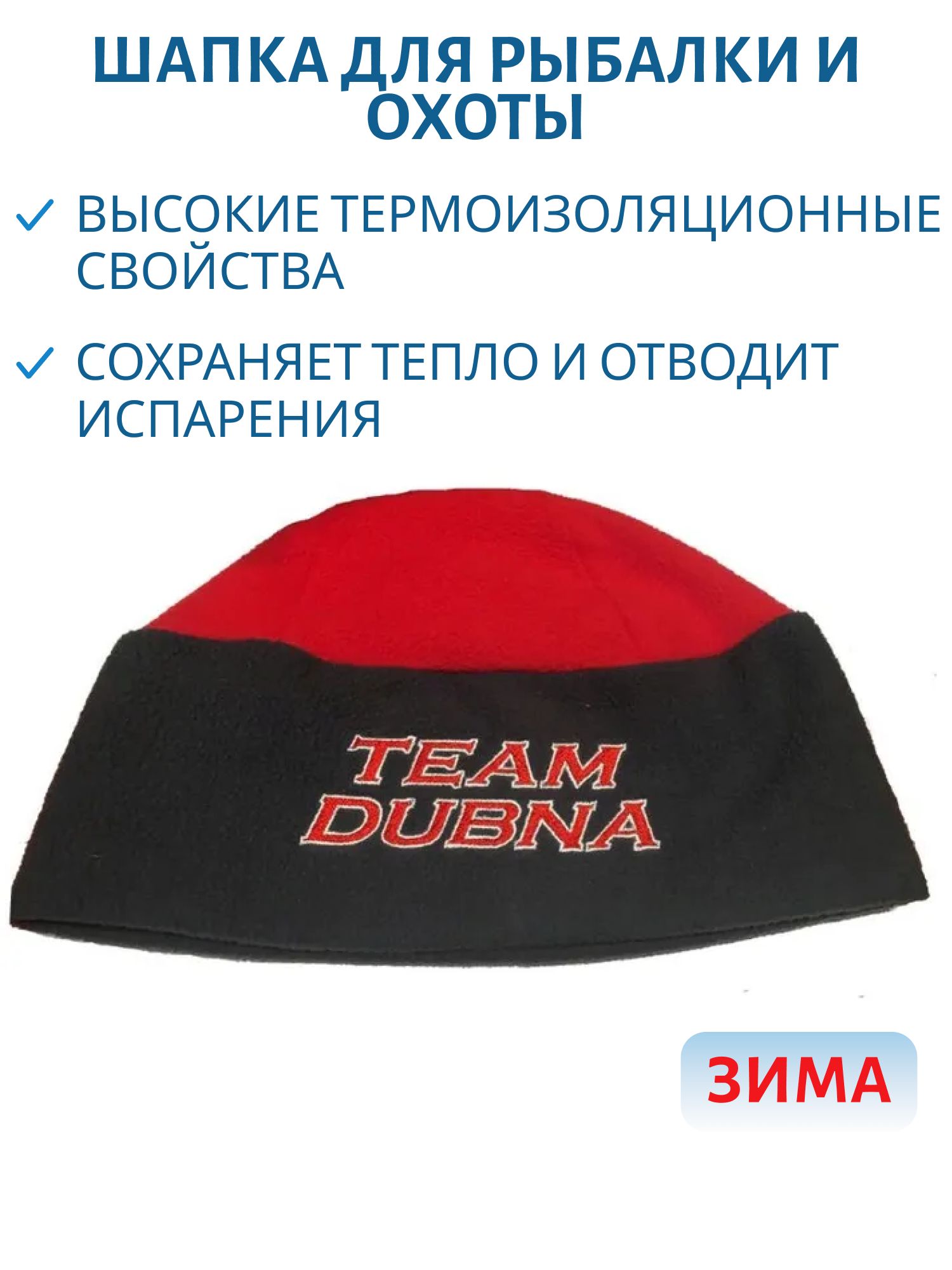 Шапка Team Dubna TD-L