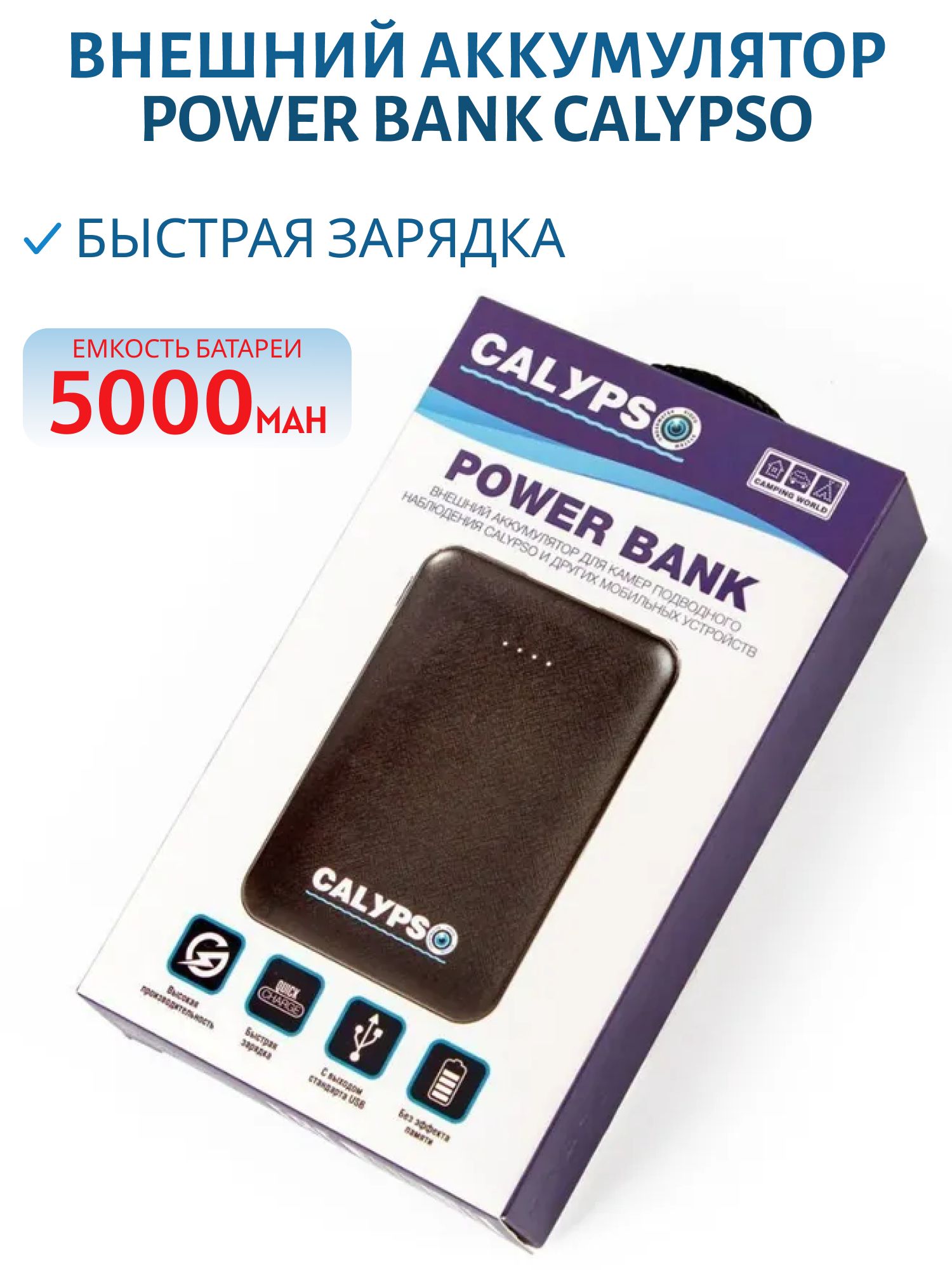 Внешний аккумулятор - Power Bank 5000 mAh CALYPSO