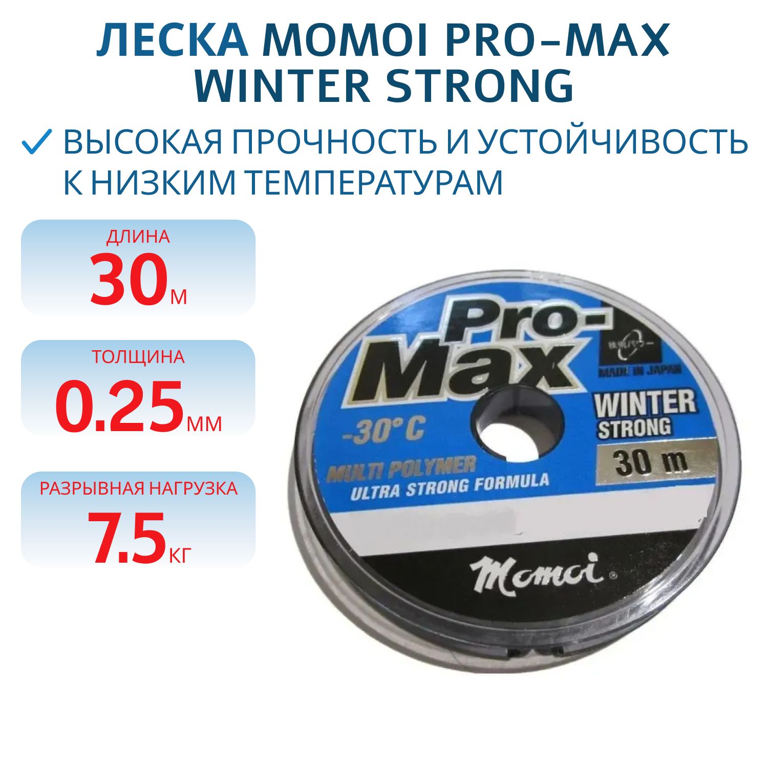 Леска Pro-Max Winter Strong  0, 25 мм, 7.5кг, 30м, прозрачный (шт.)