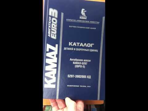 Каталог з/ч шасси КАМАЗ-5297 /2538/