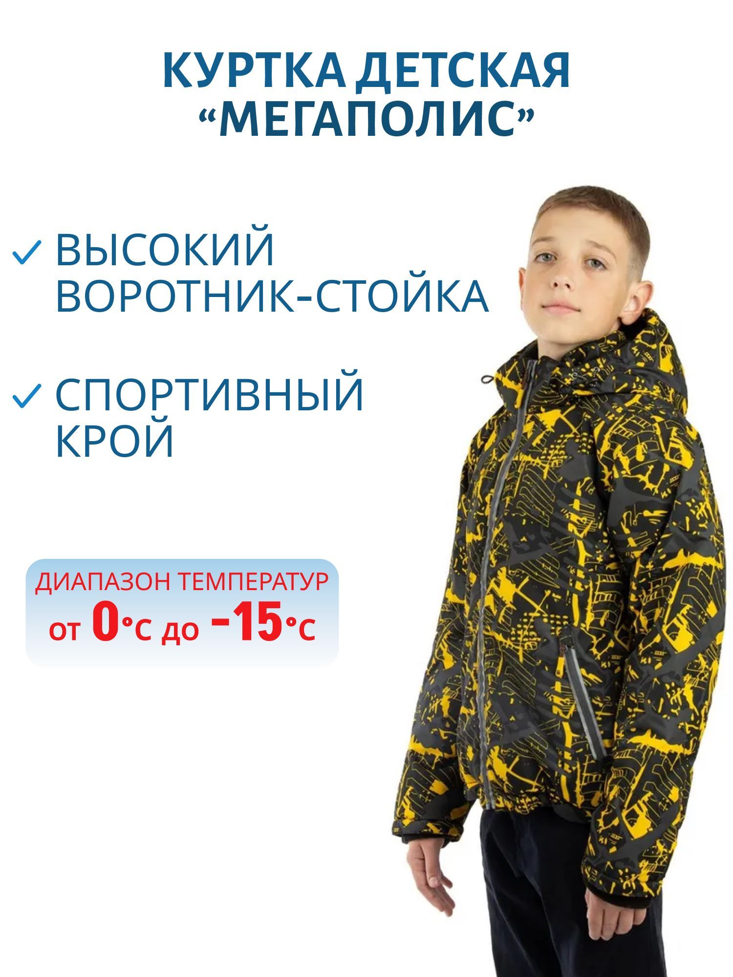 Куртка детская "Мегаполис" (таслан добби,  желтый) Маугли (6-7лет рост 122-128) м