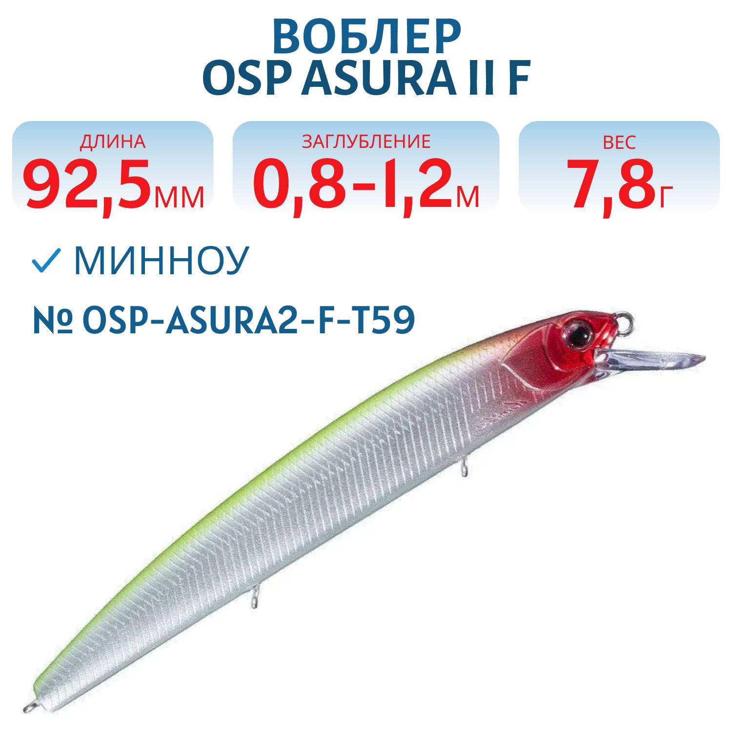 Воблер OSP ASURA II F,  92.5 мм,  7.8 гр. (OSP-ASURA2-F-T59)