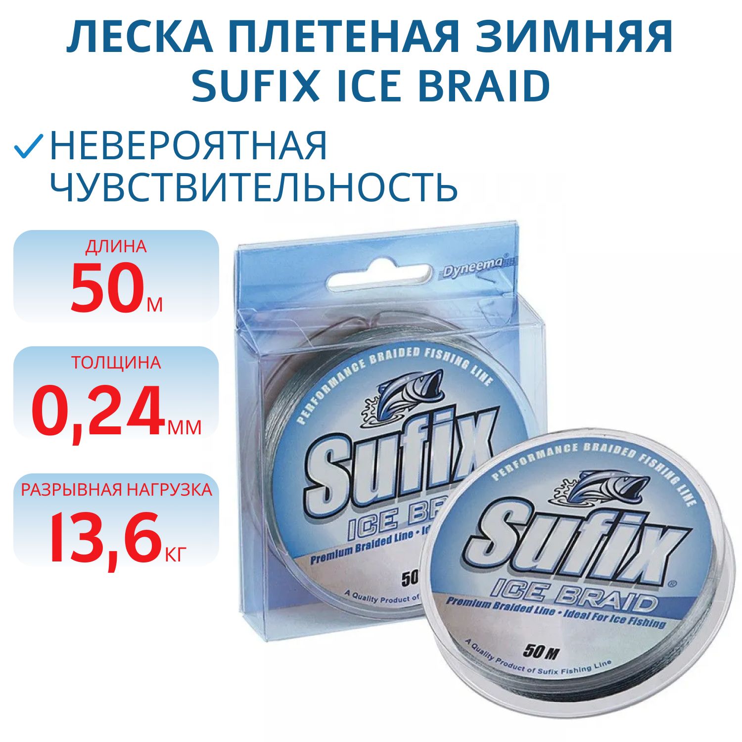 Леска плетеная зимняя SUFIX Ice Braid серая 50м 0.24мм 13, 6кг