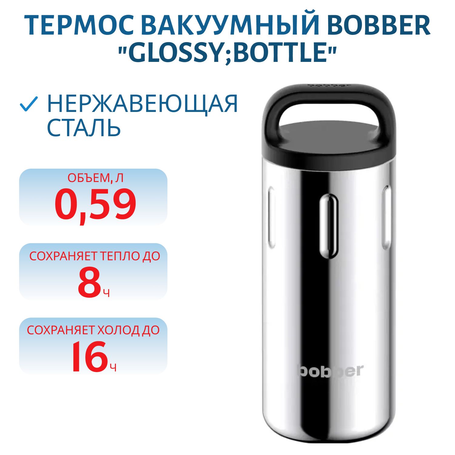 Термос Bobber Bottle-590 Glossy (0, 59л.)