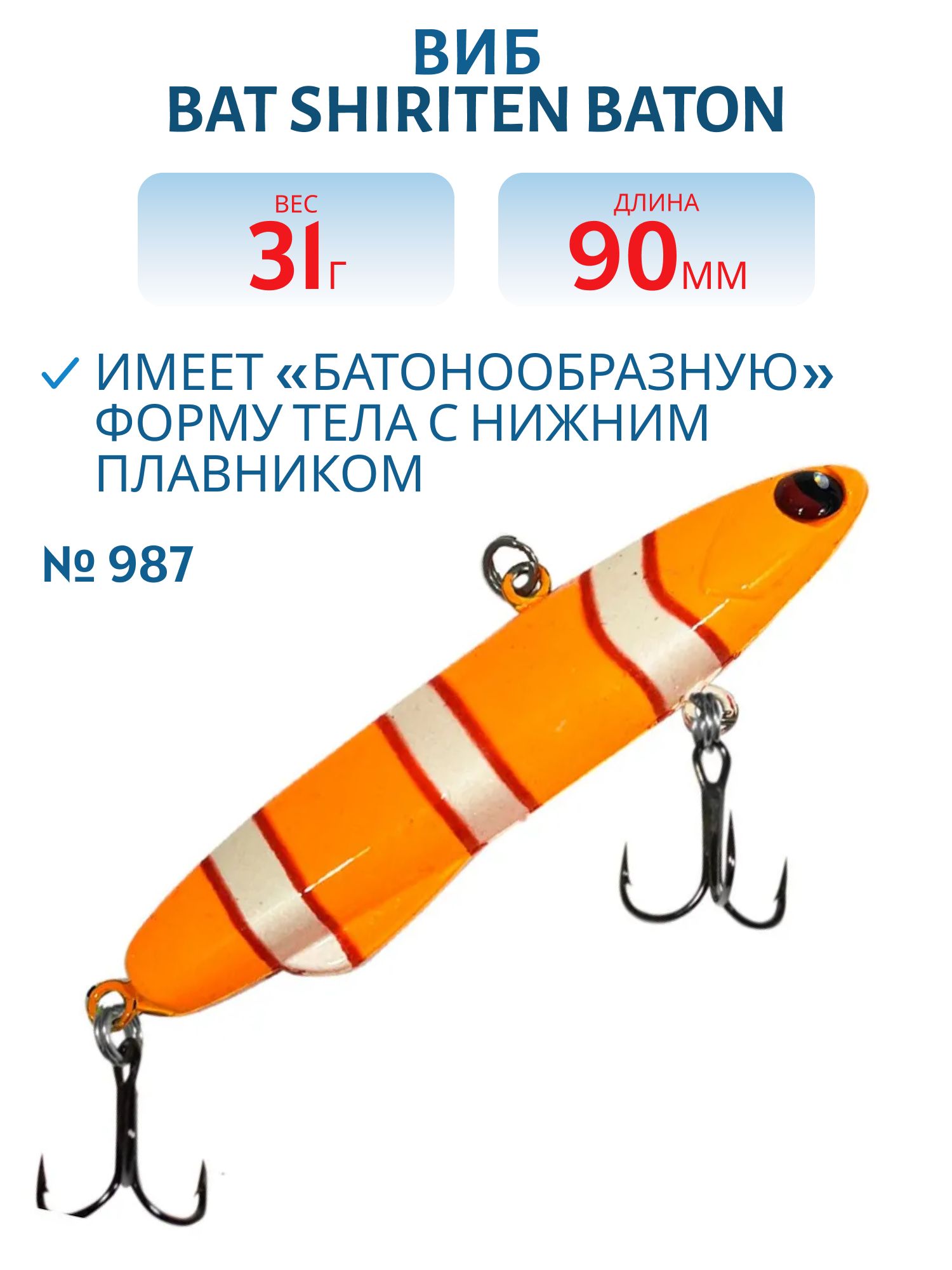 Виб BAT SHIRITEN BATON 90 31 гр. (Silicon) # 987