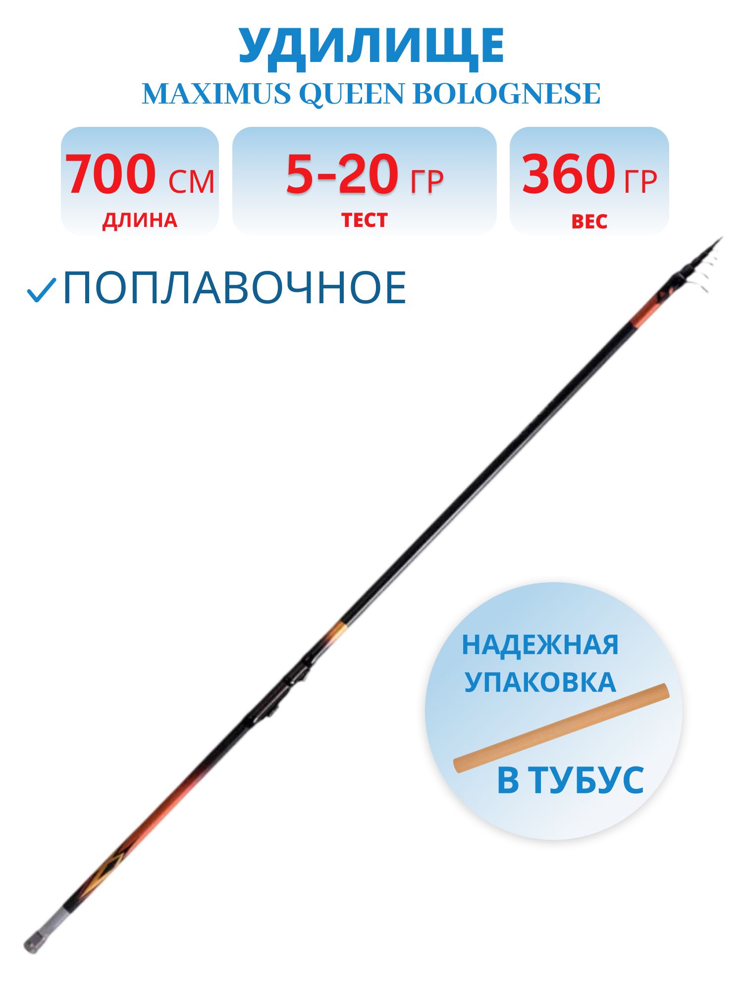 Удилище поплавочное Maximus с кольцами QUEEN BOLOGNESE 700 7.0 м
