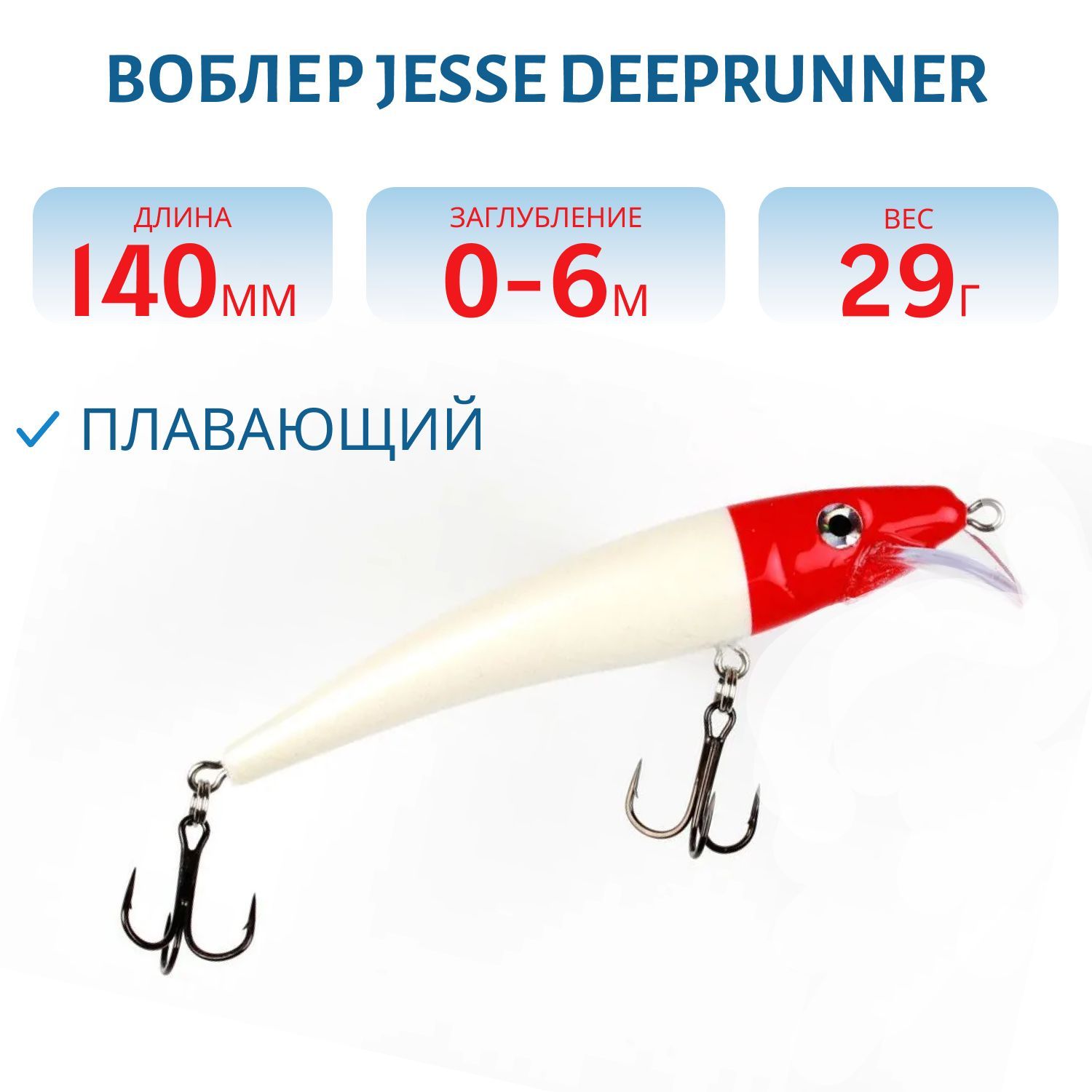 Воблер JESSE DEEPRUNNER DJE14/29гр VK1