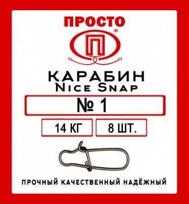 Карабин Nise Snap №00 7 кг 10 штук в упак.