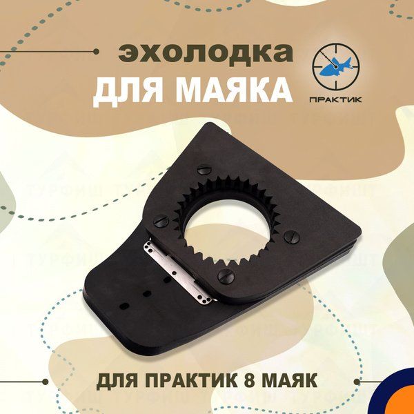 Эхолодка Практик 8 Маяк