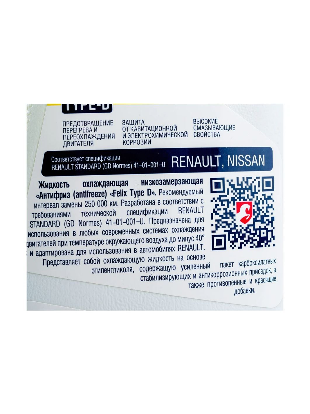 Антифриз FELIX PROFESSIONAL TYPE D  5л. желтый