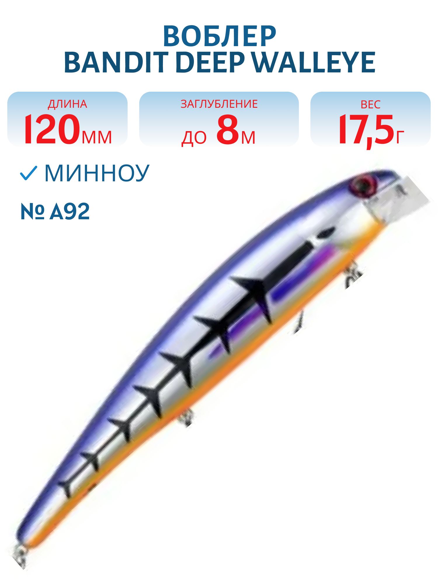 Воблер BANDIT DEEP WALLEYE A92