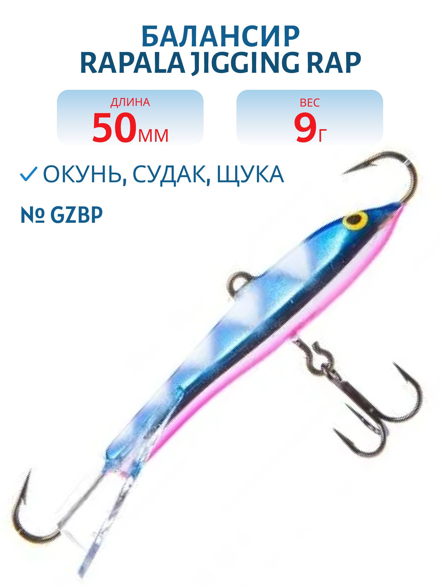 Балансир Rapala Jigging Rap 05 9 гр/GZBP светящийся