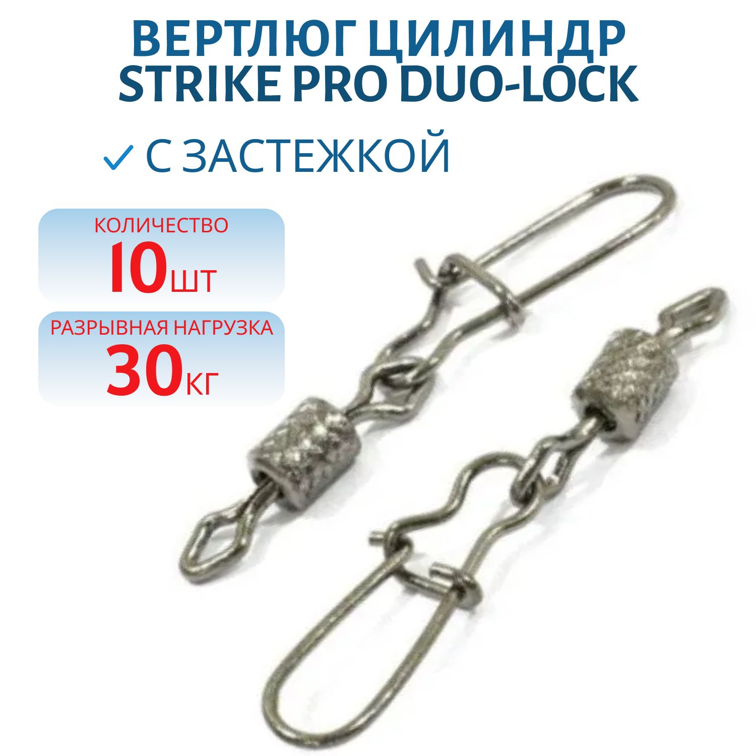 Вертлюг цилиндр с накаткой с застёжкой Duo-Lock № 4х2 30кг. черный никель BLN (10шт.)