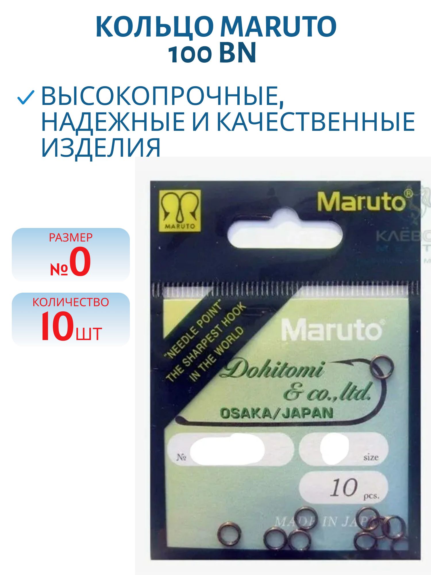 Кольцо Maruto 100 BN №0 (10 шт.)