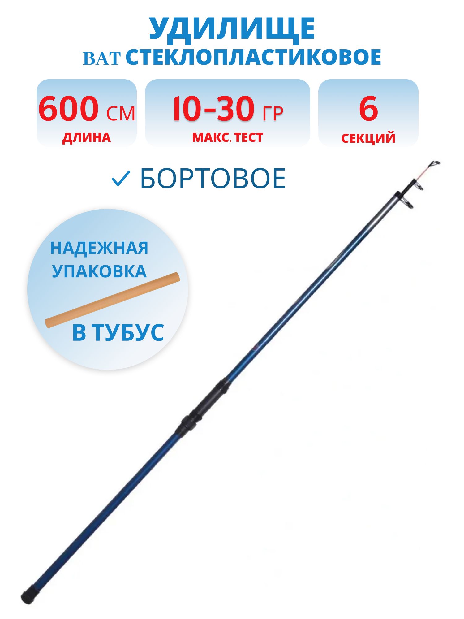 Удилище стеклопластиковое 6м. (10-30 гр.)