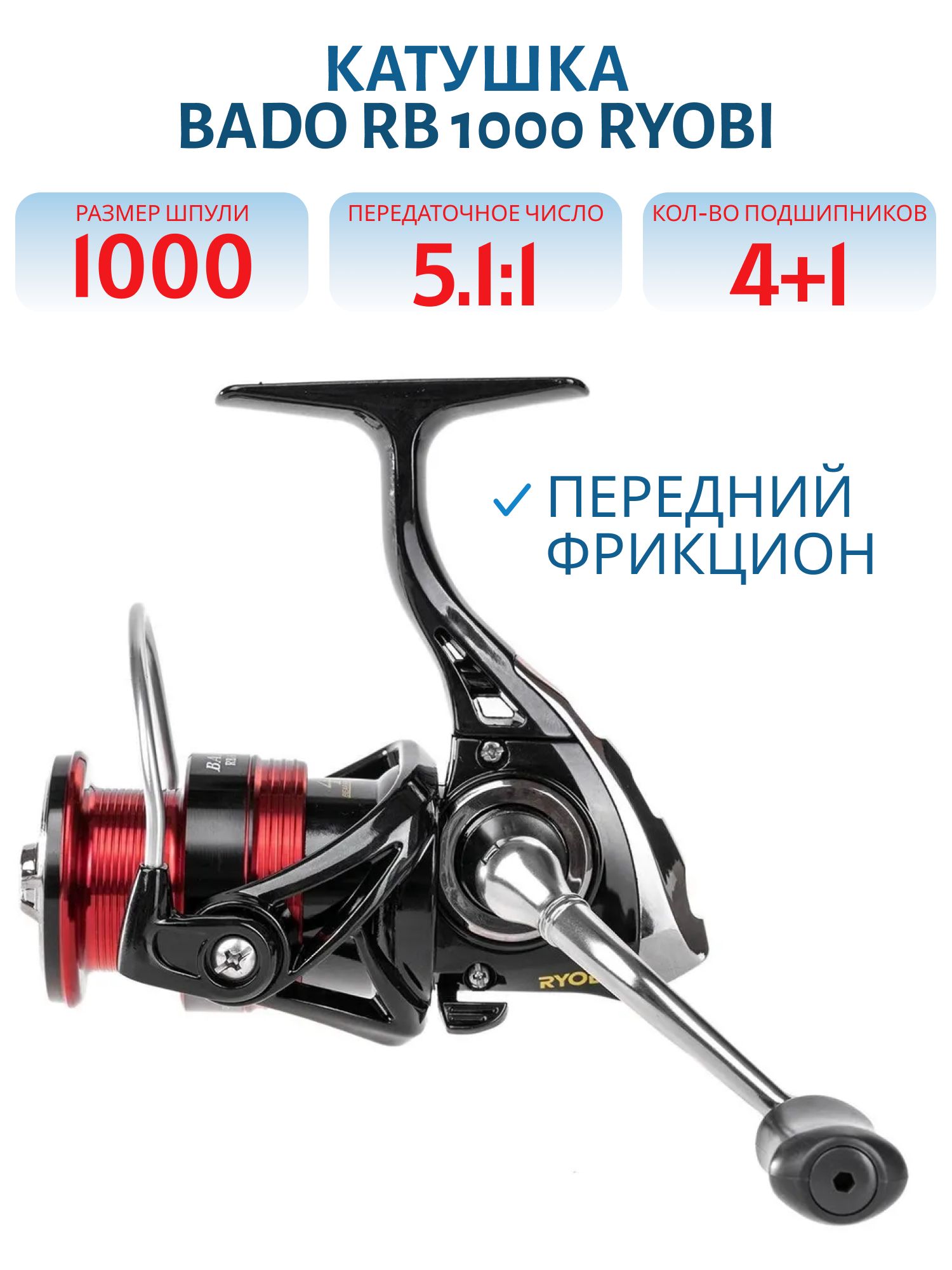 Катушка Bado RB 1000 Ryobi