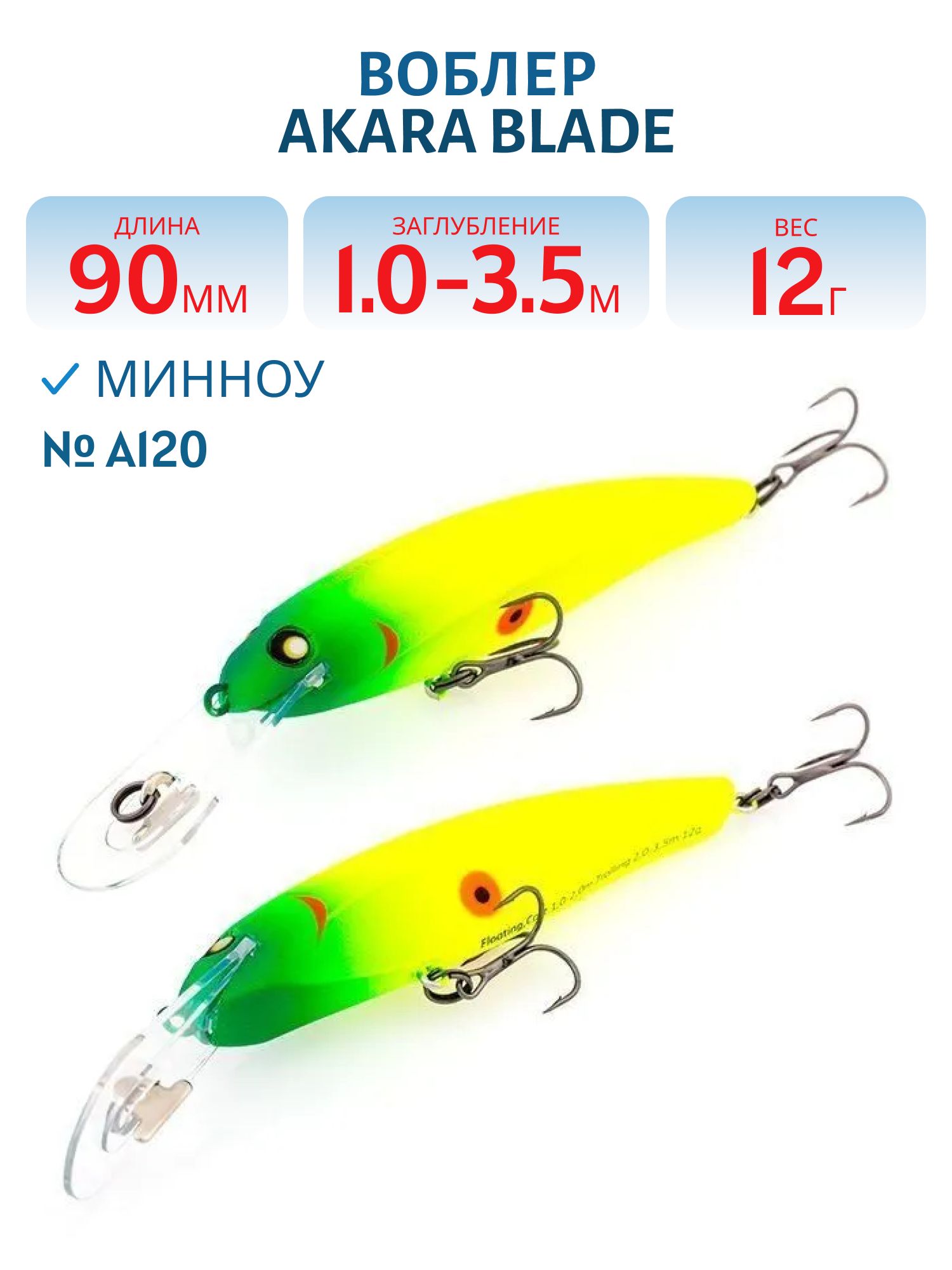 Воблер Akara Blade 90F 12 гр. (3/7 oz 3, 5 in) A120