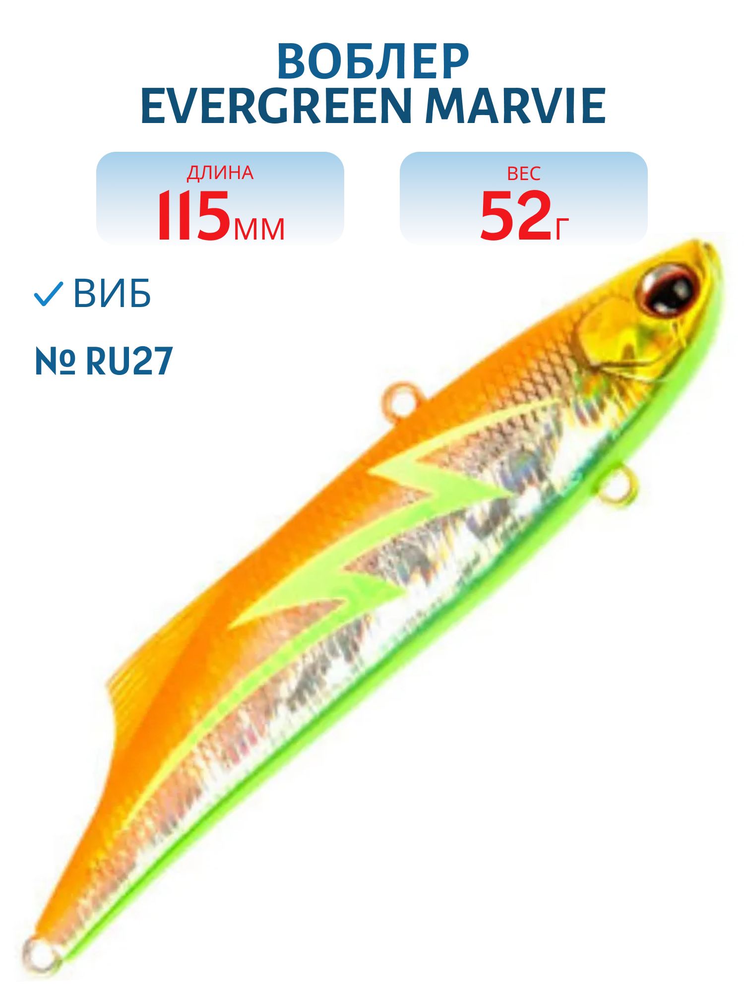 Виб EverGreen Marvie 115 #RU27