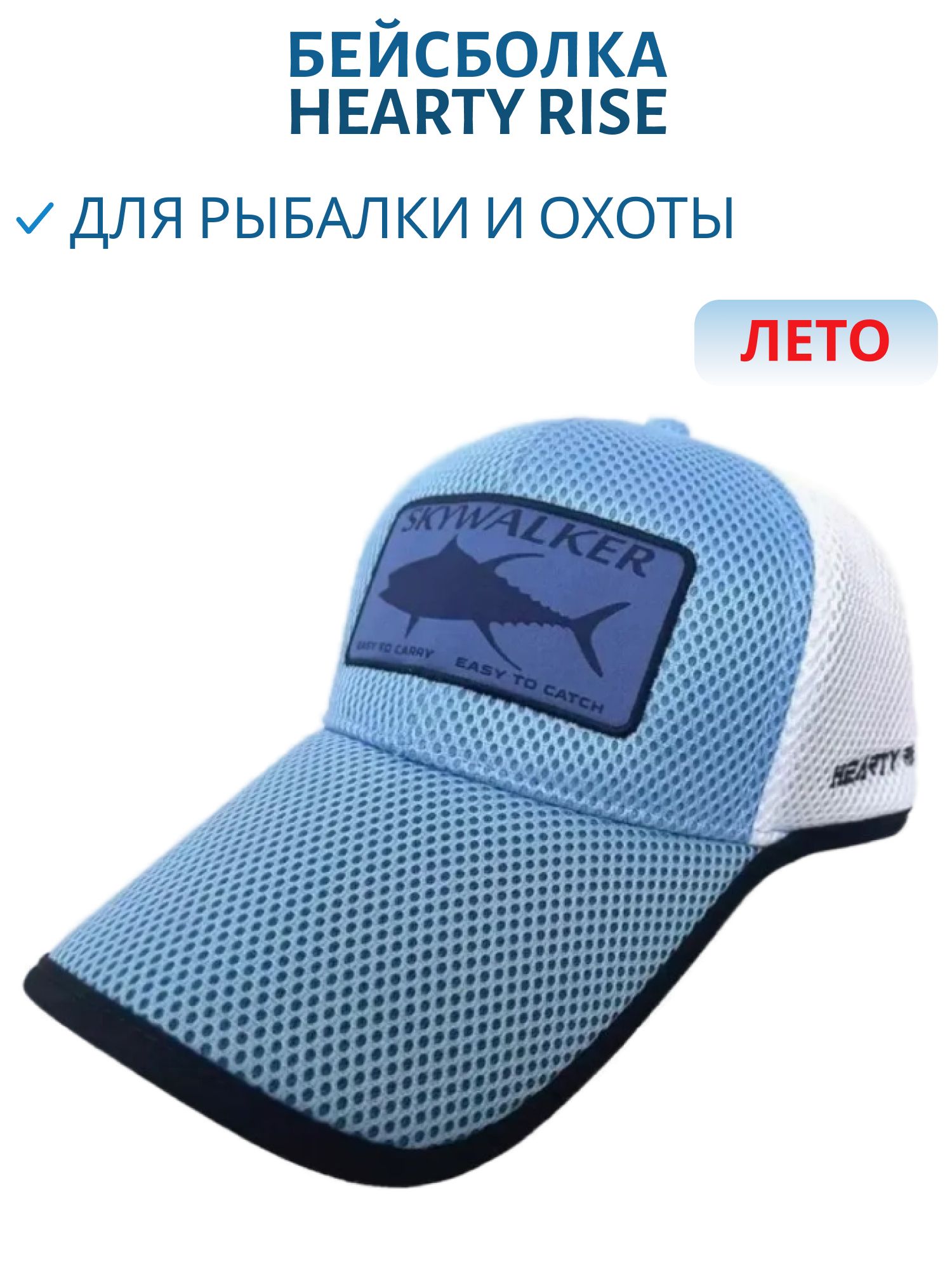 Кепка Hearty Rise Skywalker сине-белая сетка,  р-р L