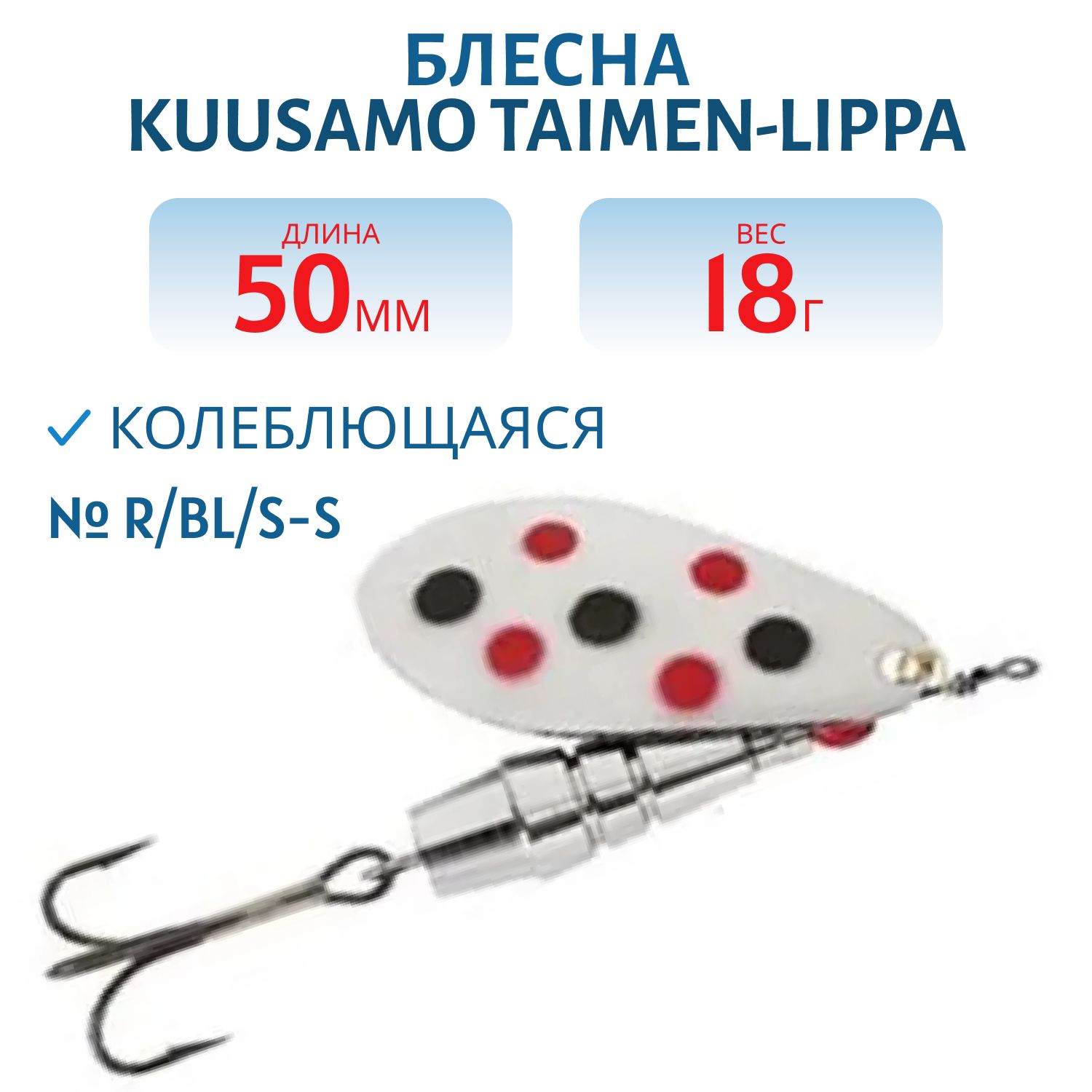 Блесна "Taimen-Lippa 18гр. R/BL/S-S