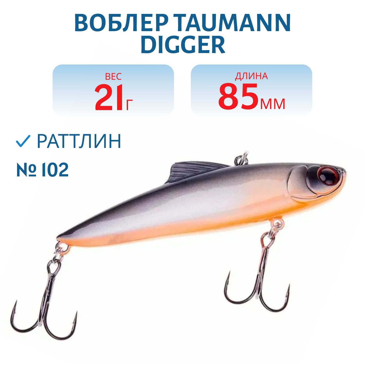 Виб TauMANN VIB Digger 85 (#102)