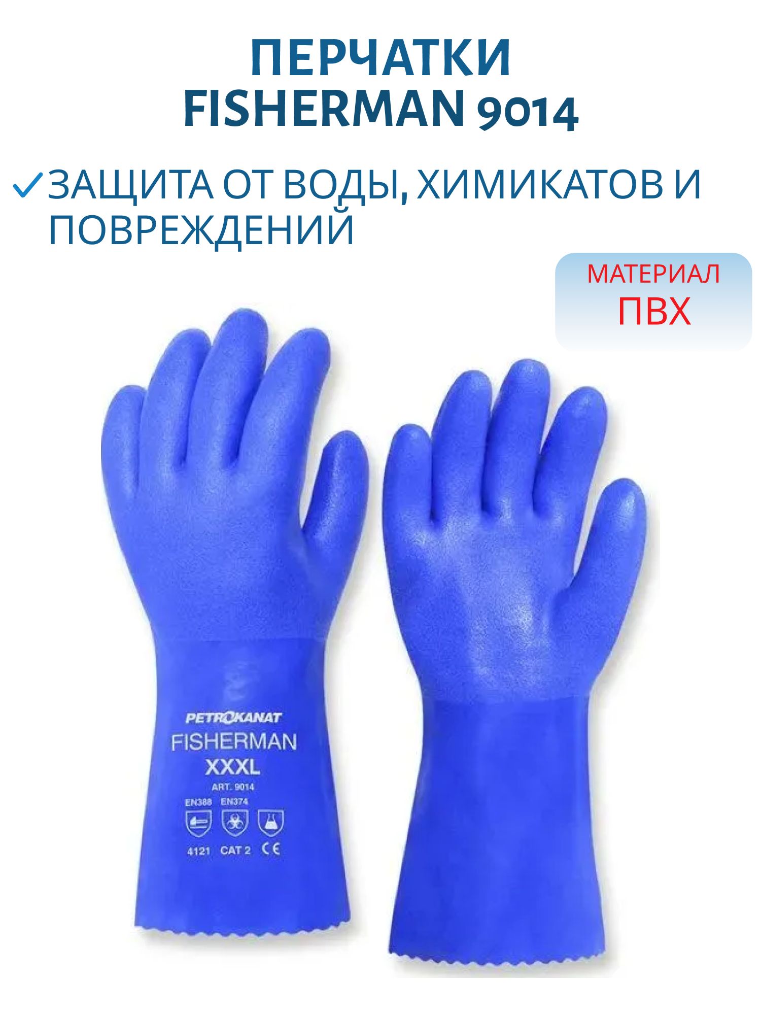 Перчатки FISHERMAN, арт.9014,  синие,  х/б подкл,  300мм,  р.XXL
