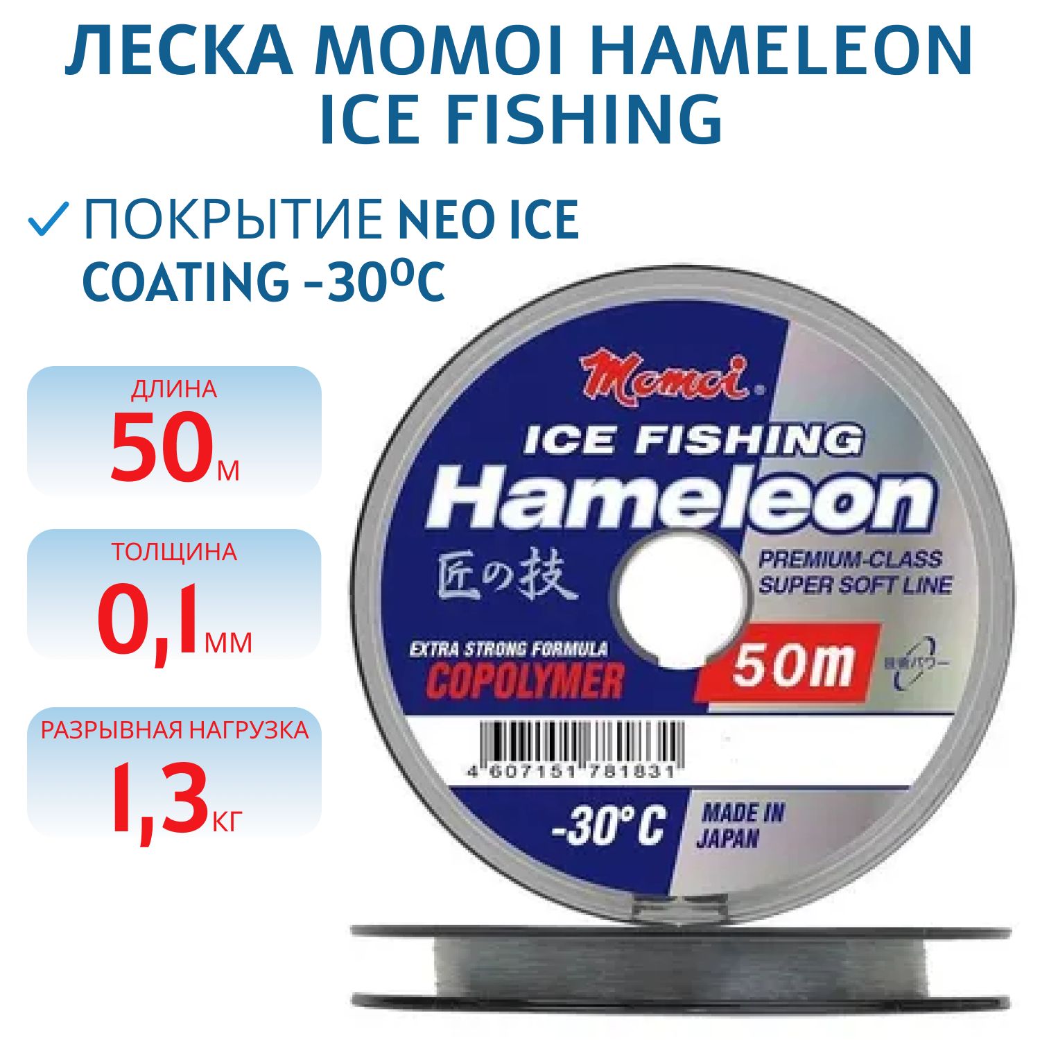 Леска Hameleon ICE Fishing 0, 10 мм,  1, 3 кг,  50 м,  серебряная 