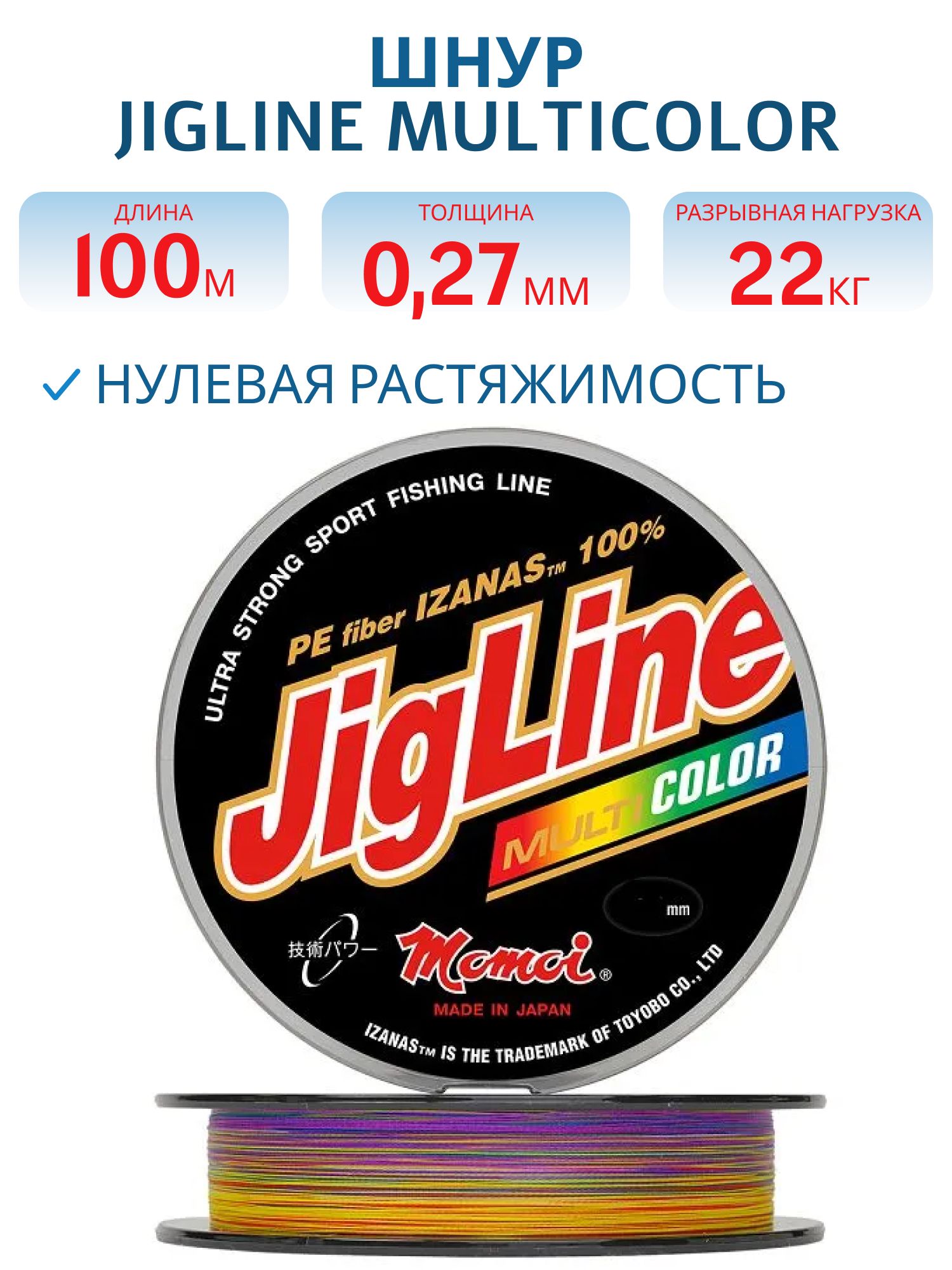 Шнур JigLine Multicolor  0, 27 мм,   22, 0 кг,  100 м 5 цветов по 10м.