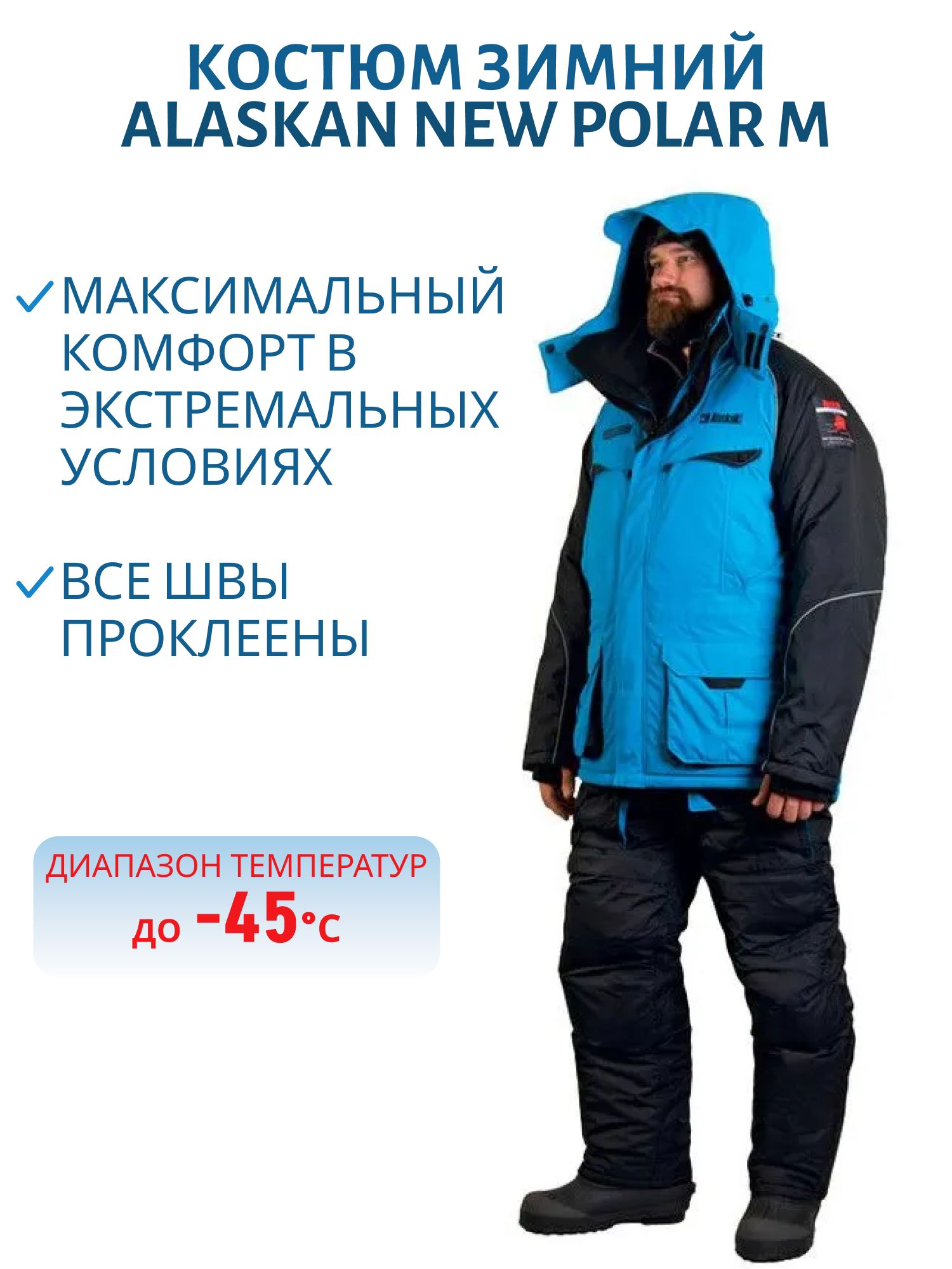 Костюм зимний Alaskan NewPolar M синий/черный 2XL м