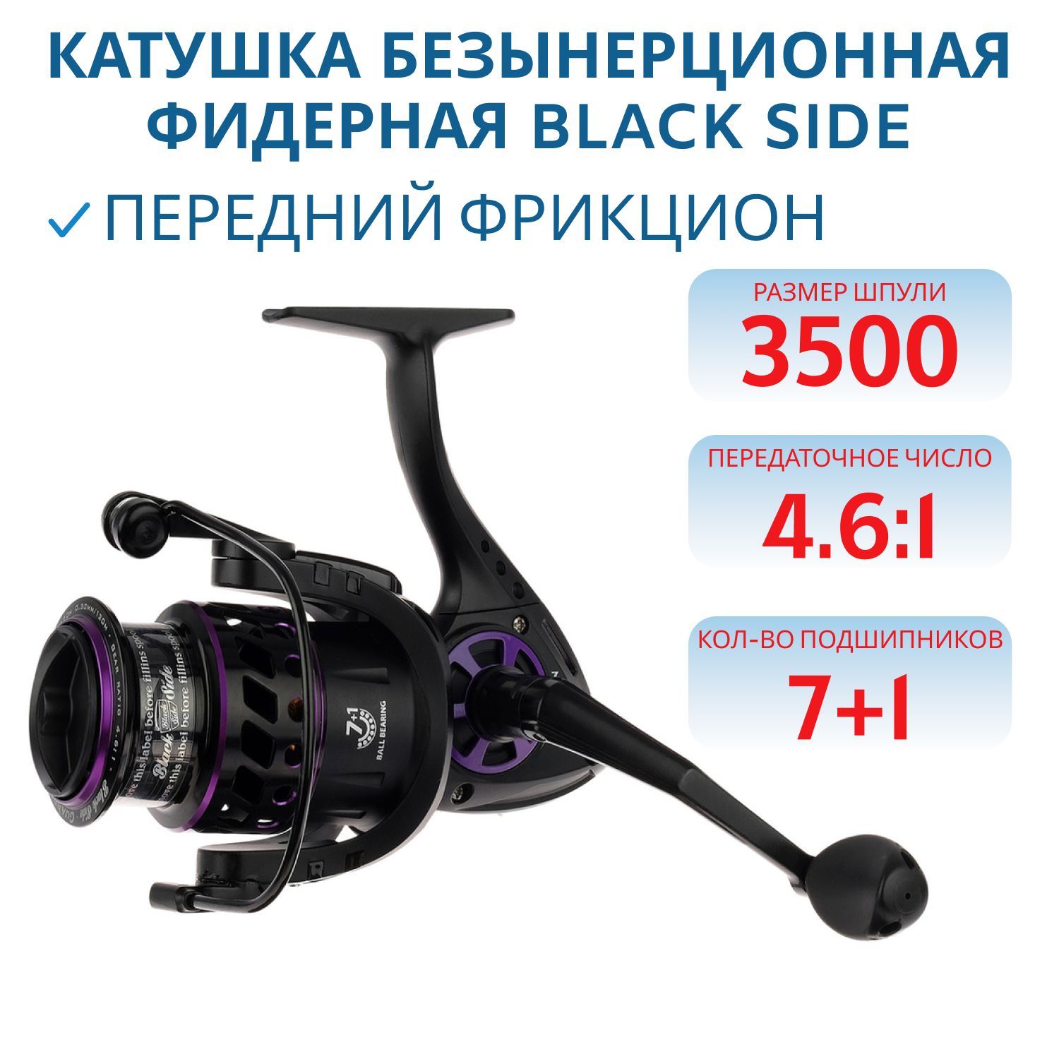 Катушка безынерционная фидерная Black Side Guardian 3500FD (7+1 подш.)