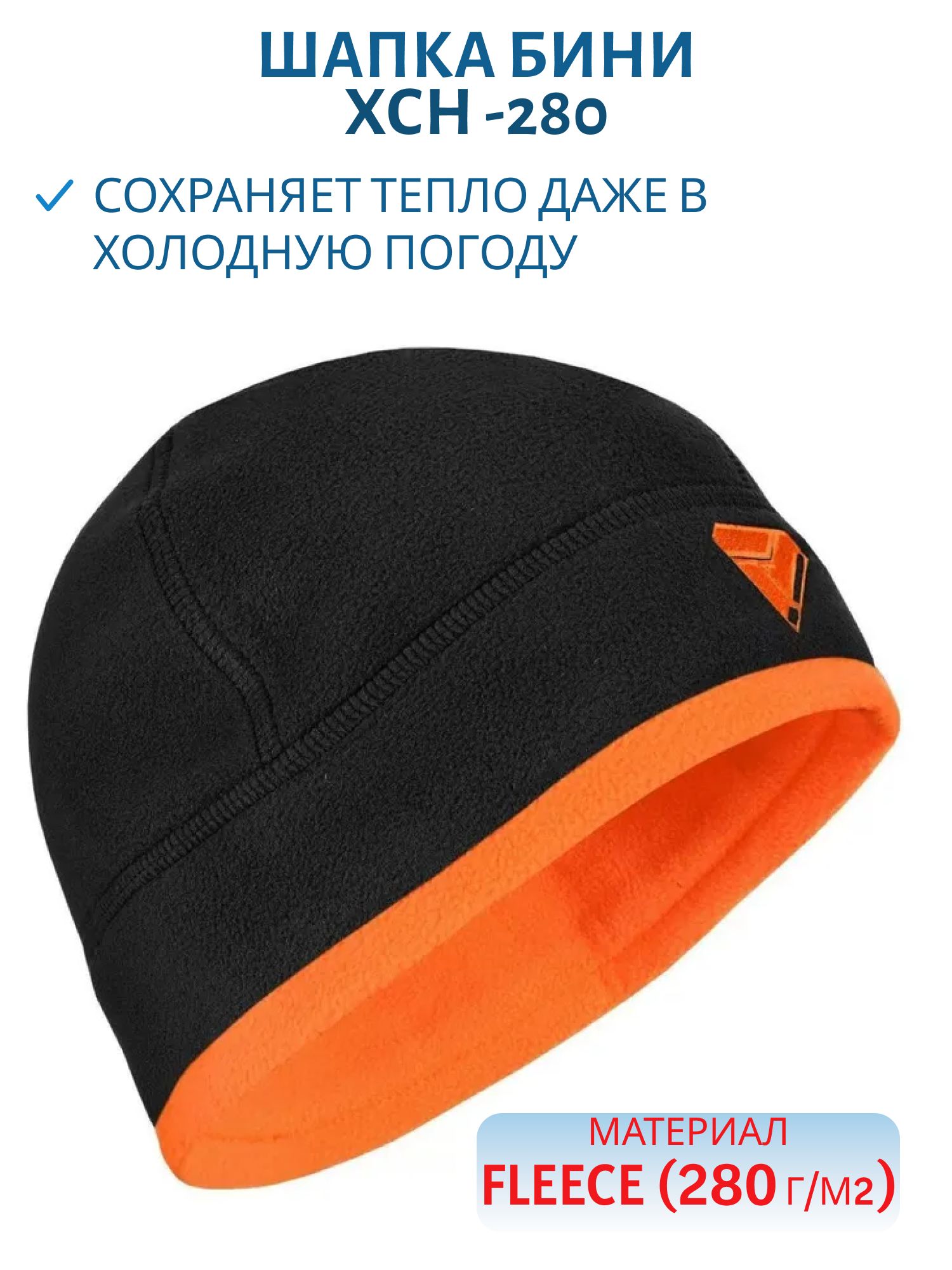 Шапка мужская демисезонная -280,  флис,  черный (вышивка оранжевая) (57-58) м