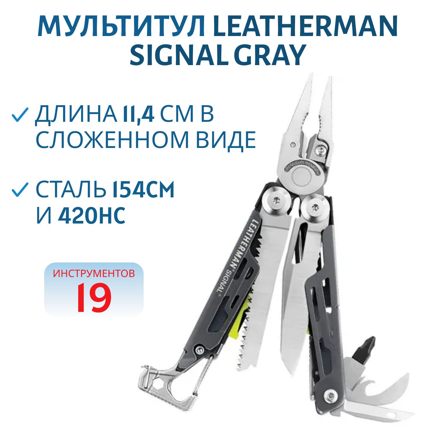 Мультитул LEATHERMAN Signal Gray 19 инстр.,  7/11, 4 см,  чехол нейлон
