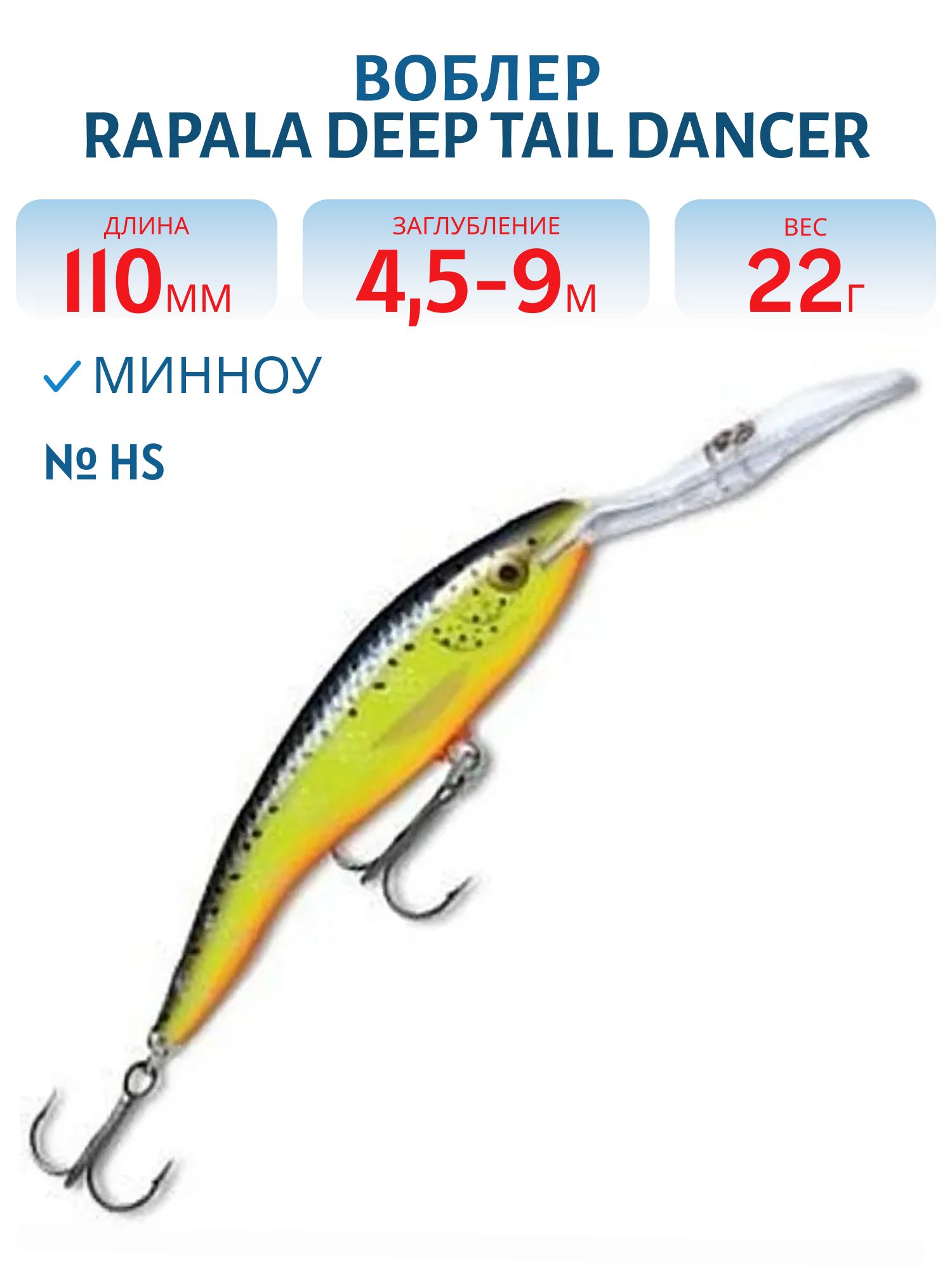 Воблер Rapala Deep Tail Dancer 11 /HS