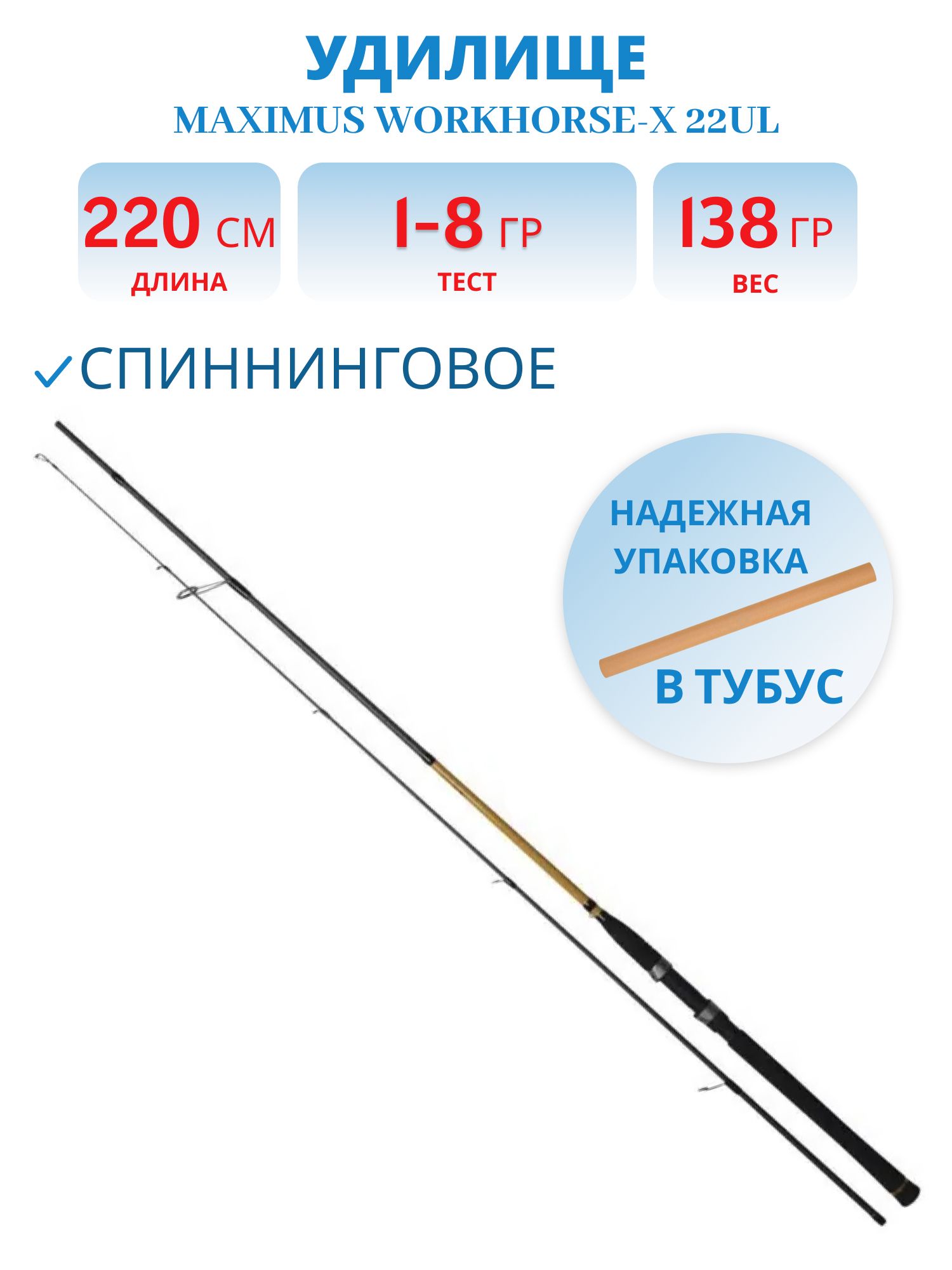 Удилище спин.Maximus WORKHORSE-X 22UL 2, 2m 1-8g (неопрен.рук.)